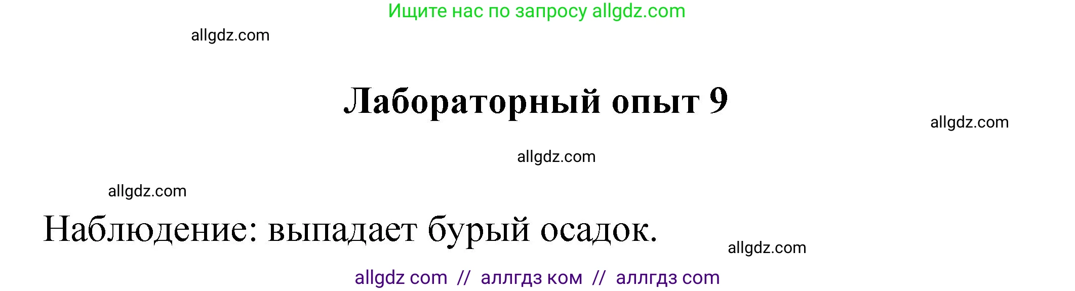 Химия, 8 класс Учебник, авторы: Габриелян Олег Саргисович, Остроумов Игорь Геннадьевич, Сладков Сергей Анатольевич, издательство Просвещение, Москва, 2023, белого цвета, страница 52, Решение