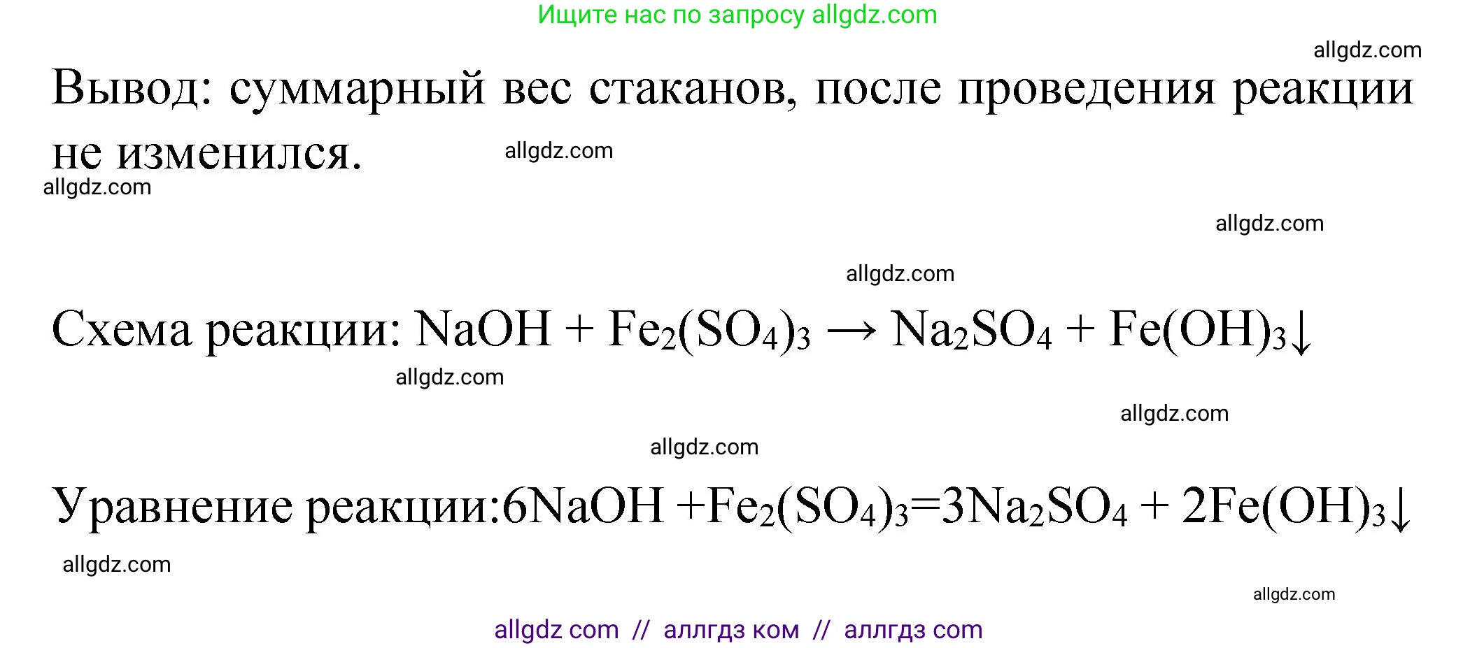 Химия, 8 класс Учебник, авторы: Габриелян Олег Саргисович, Остроумов Игорь Геннадьевич, Сладков Сергей Анатольевич, издательство Просвещение, Москва, 2023, белого цвета, страница 52, Решение (продолжение 2)