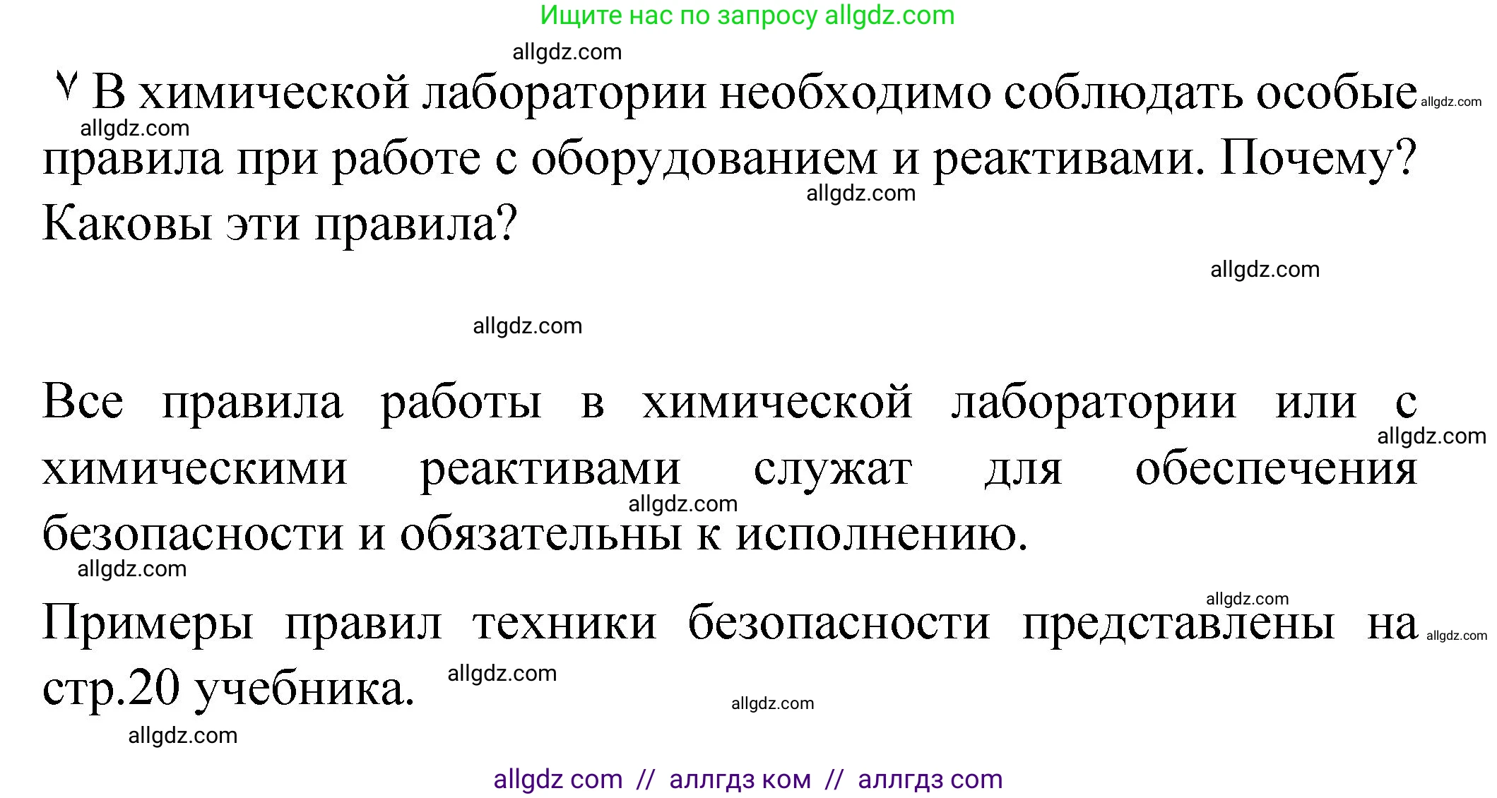Химия, 8 класс Учебник, авторы: Габриелян Олег Саргисович, Остроумов Игорь Геннадьевич, Сладков Сергей Анатольевич, издательство Просвещение, Москва, 2023, белого цвета, страница 20, Решение