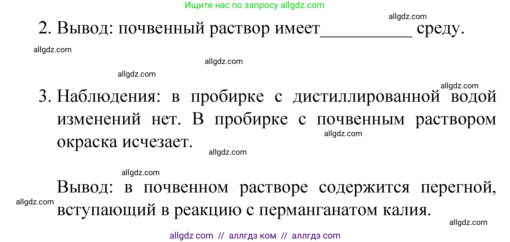 Химия, 8 класс Учебник, авторы: Габриелян Олег Саргисович, Остроумов Игорь Геннадьевич, Сладков Сергей Анатольевич, издательство Просвещение, Москва, 2023, белого цвета, страница 29, Решение (продолжение 2)