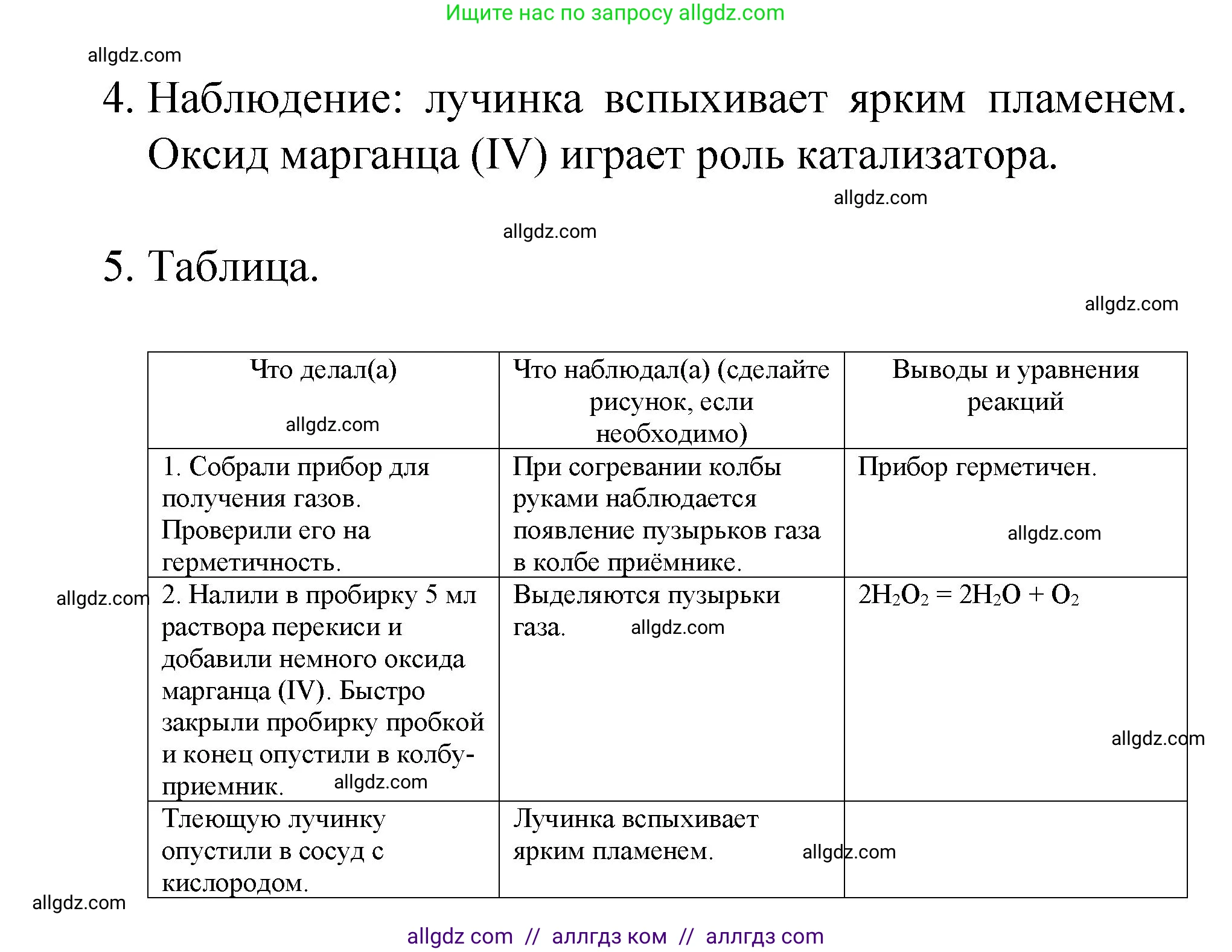 Химия, 8 класс Учебник, авторы: Габриелян Олег Саргисович, Остроумов Игорь Геннадьевич, Сладков Сергей Анатольевич, издательство Просвещение, Москва, 2023, белого цвета, страница 68, Решение (продолжение 2)
