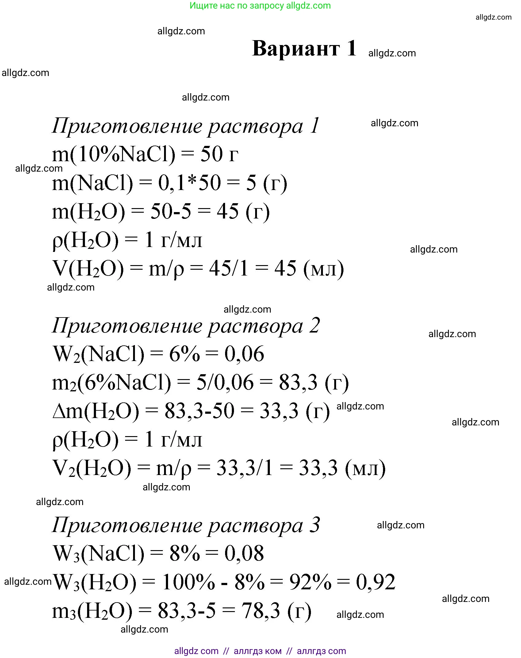 Химия, 8 класс Учебник, авторы: Габриелян Олег Саргисович, Остроумов Игорь Геннадьевич, Сладков Сергей Анатольевич, издательство Просвещение, Москва, 2023, белого цвета, страница 98, Решение