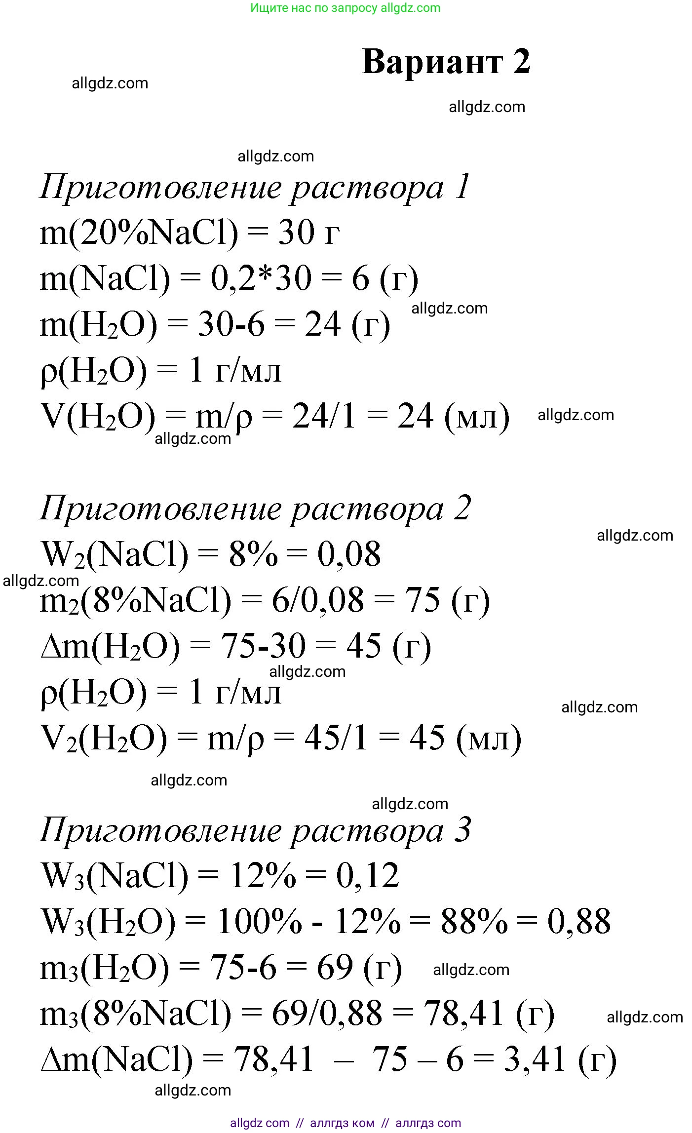 Химия, 8 класс Учебник, авторы: Габриелян Олег Саргисович, Остроумов Игорь Геннадьевич, Сладков Сергей Анатольевич, издательство Просвещение, Москва, 2023, белого цвета, страница 98, Решение