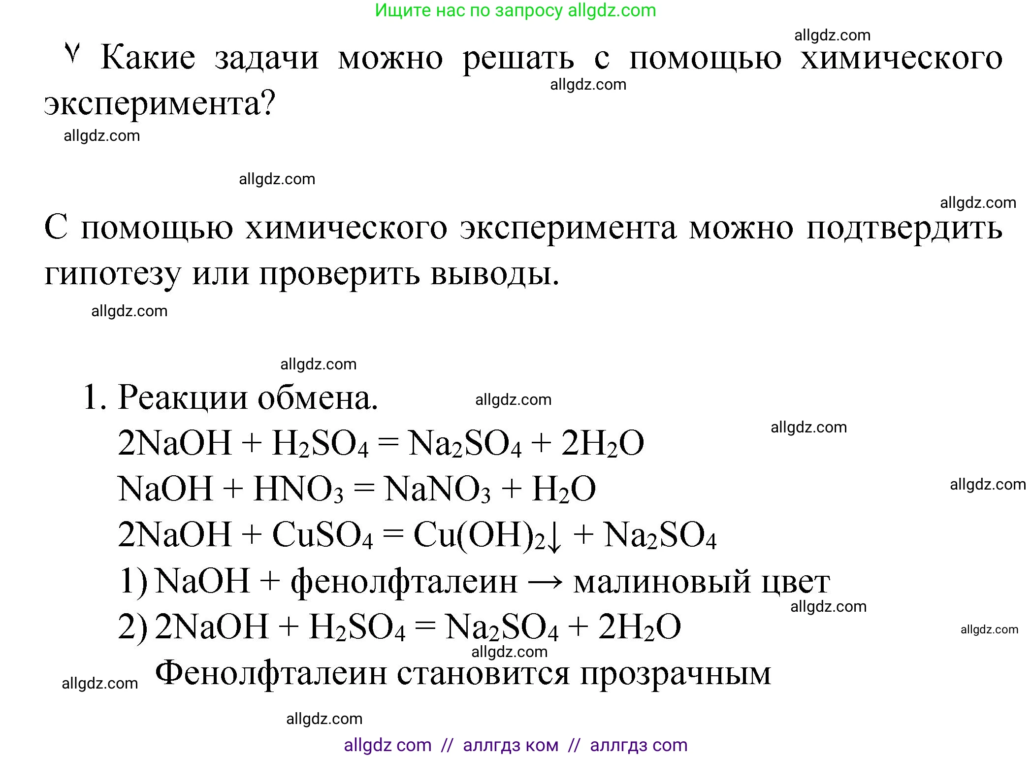 Химия, 8 класс Учебник, авторы: Габриелян Олег Саргисович, Остроумов Игорь Геннадьевич, Сладков Сергей Анатольевич, издательство Просвещение, Москва, 2023, белого цвета, страница 120, Решение