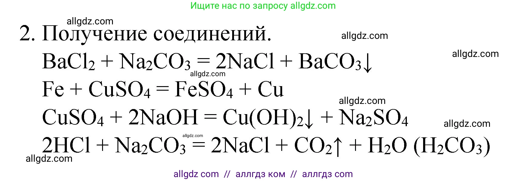 Химия, 8 класс Учебник, авторы: Габриелян Олег Саргисович, Остроумов Игорь Геннадьевич, Сладков Сергей Анатольевич, издательство Просвещение, Москва, 2023, белого цвета, страница 120, Решение