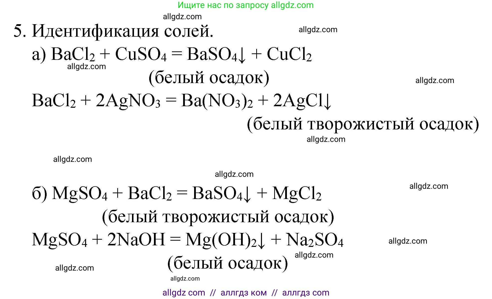 Химия, 8 класс Учебник, авторы: Габриелян Олег Саргисович, Остроумов Игорь Геннадьевич, Сладков Сергей Анатольевич, издательство Просвещение, Москва, 2023, белого цвета, страница 120, Решение