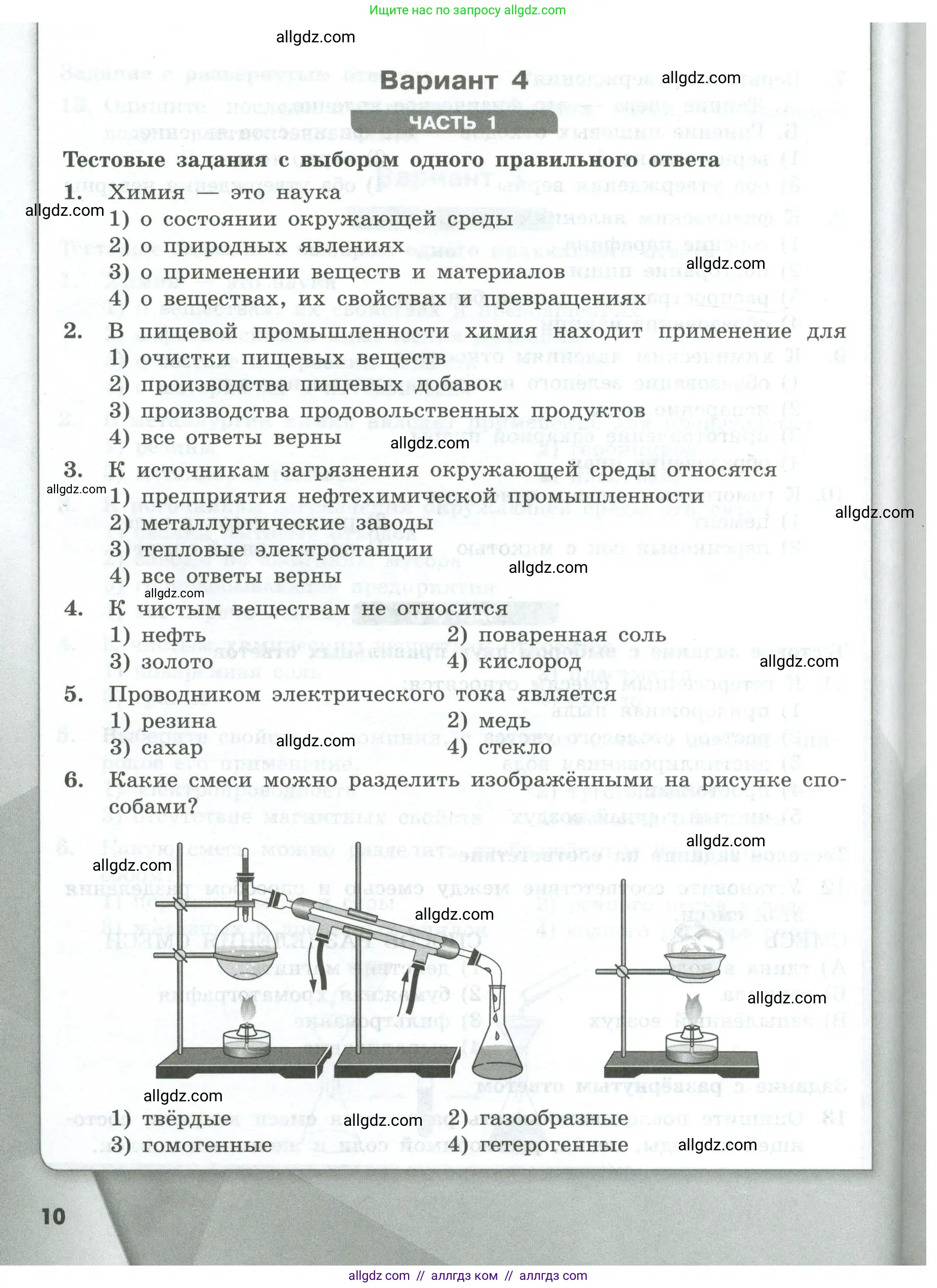 Химия, 8 класс Проверочные и контрольные работы, авторы: Габриелян Олег Саргисович, Лысова Галина Георгиевна, издательство Просвещение, Москва, 2023, белого цвета, страница 10