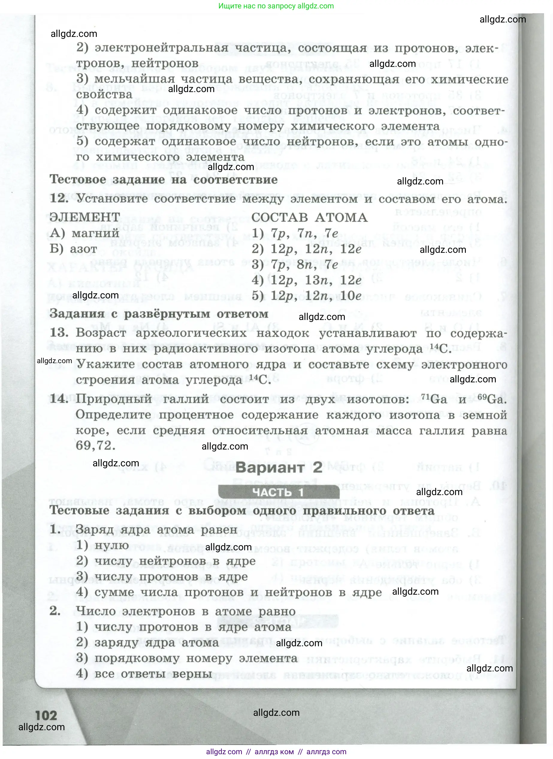 Химия, 8 класс Проверочные и контрольные работы, авторы: Габриелян Олег Саргисович, Лысова Галина Георгиевна, издательство Просвещение, Москва, 2023, белого цвета, страница 102