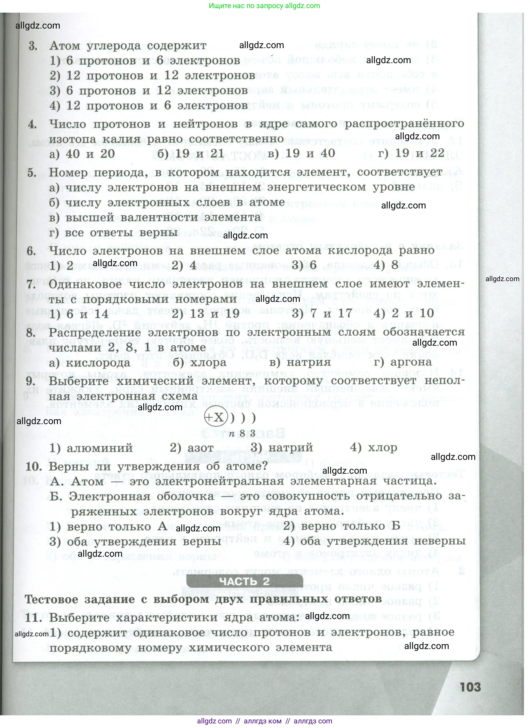Химия, 8 класс Проверочные и контрольные работы, авторы: Габриелян Олег Саргисович, Лысова Галина Георгиевна, издательство Просвещение, Москва, 2023, белого цвета, страница 103