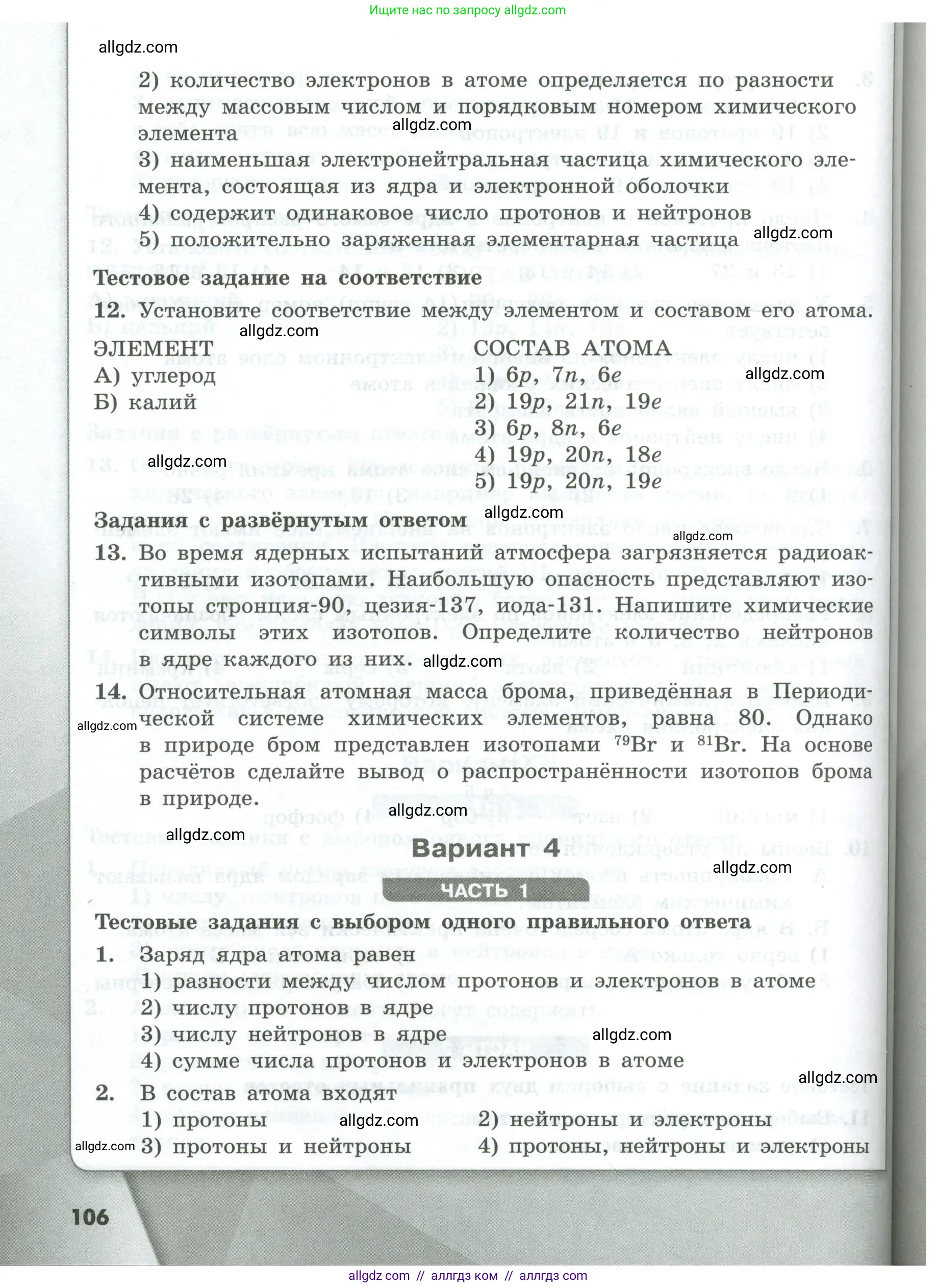 Химия, 8 класс Проверочные и контрольные работы, авторы: Габриелян Олег Саргисович, Лысова Галина Георгиевна, издательство Просвещение, Москва, 2023, белого цвета, страница 106