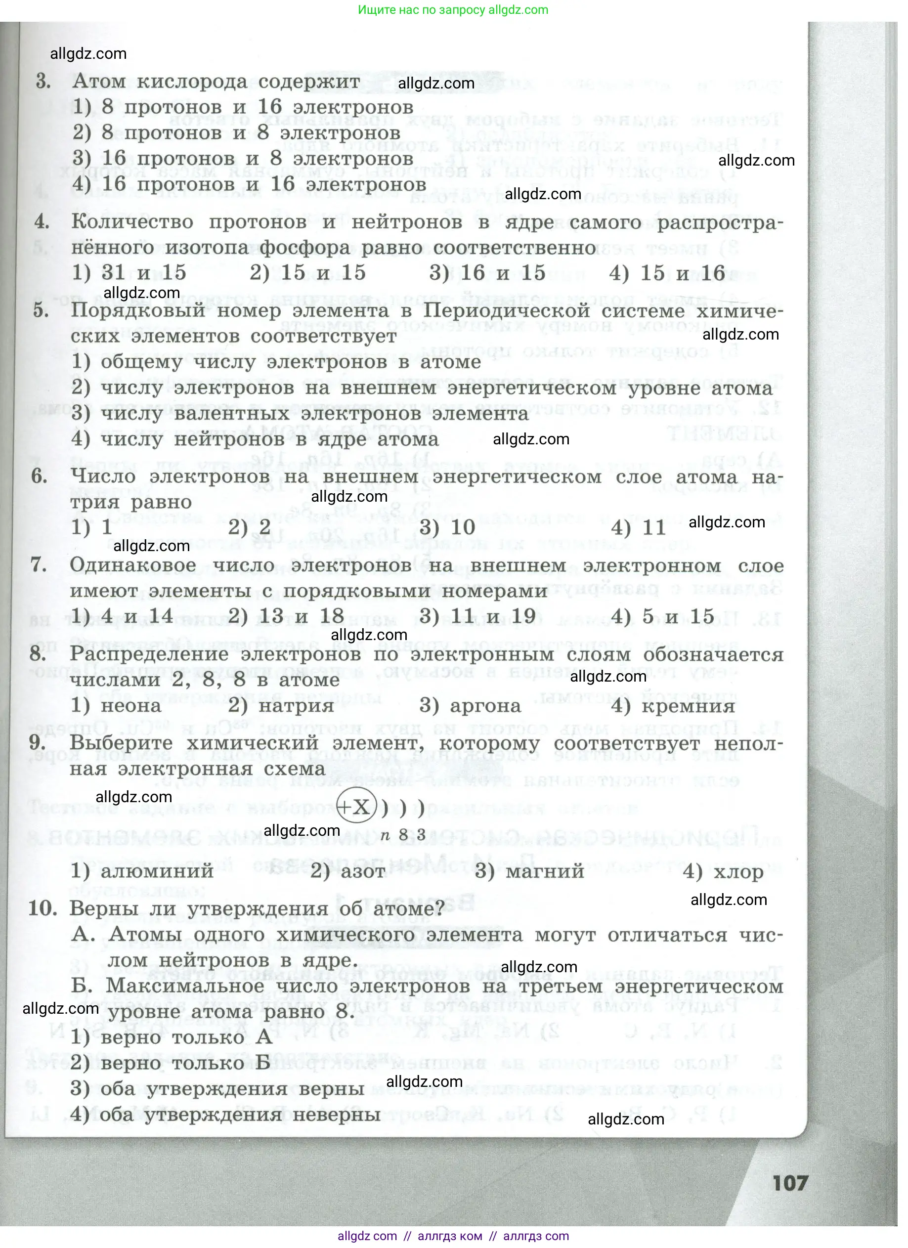 Химия, 8 класс Проверочные и контрольные работы, авторы: Габриелян Олег Саргисович, Лысова Галина Георгиевна, издательство Просвещение, Москва, 2023, белого цвета, страница 107