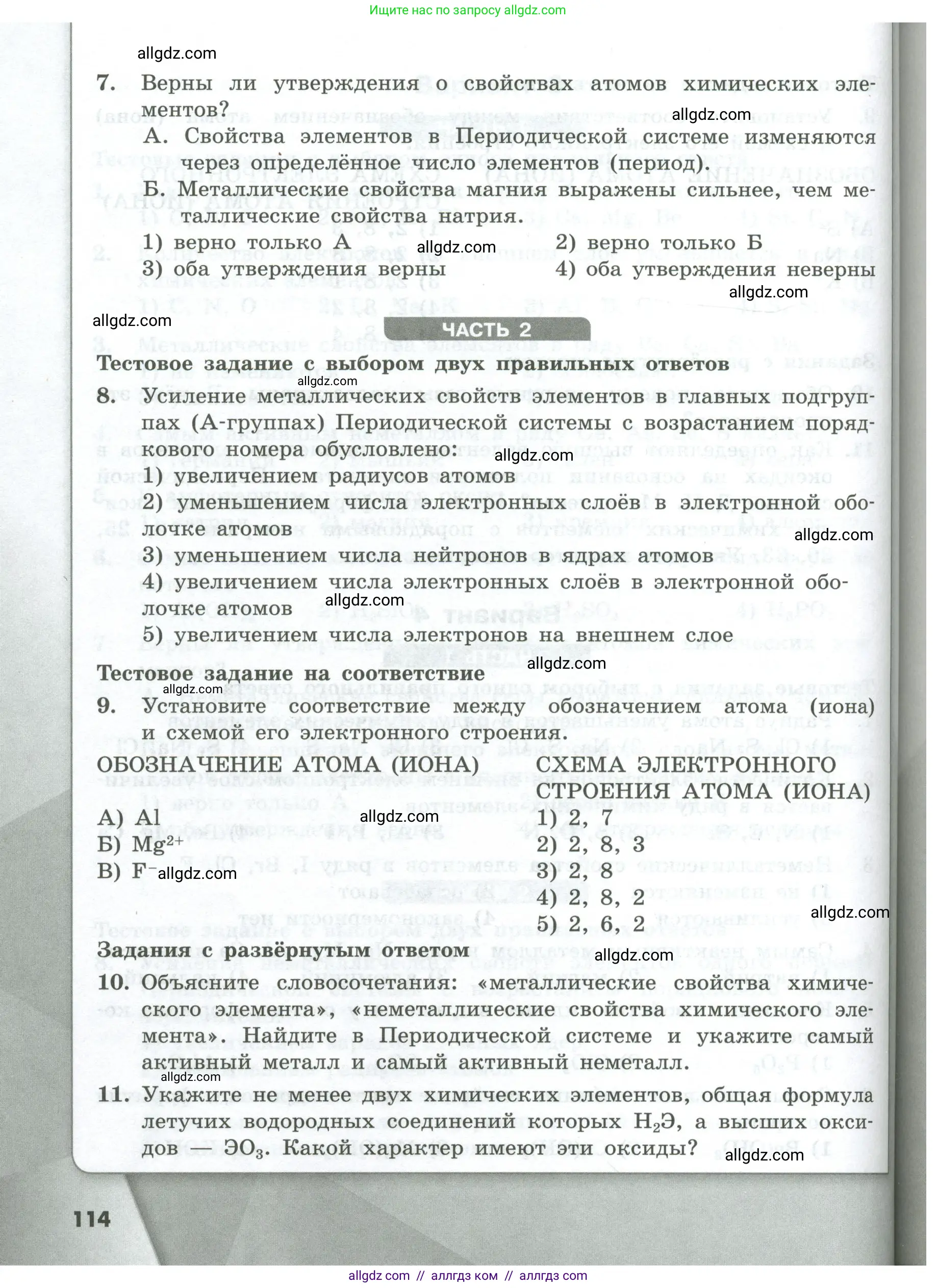 Химия, 8 класс Проверочные и контрольные работы, авторы: Габриелян Олег Саргисович, Лысова Галина Георгиевна, издательство Просвещение, Москва, 2023, белого цвета, страница 114