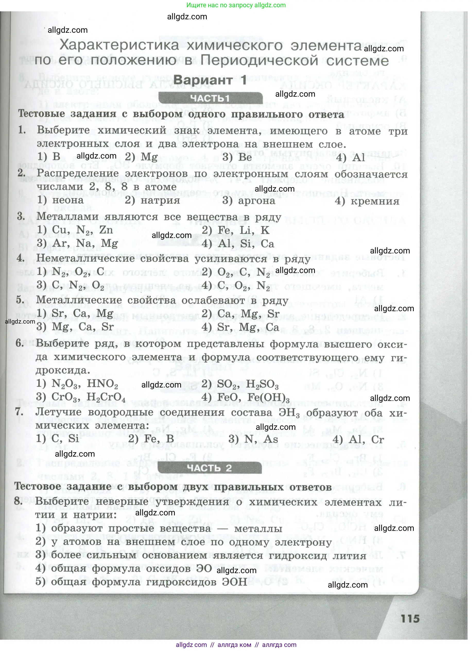 Химия, 8 класс Проверочные и контрольные работы, авторы: Габриелян Олег Саргисович, Лысова Галина Георгиевна, издательство Просвещение, Москва, 2023, белого цвета, страница 115