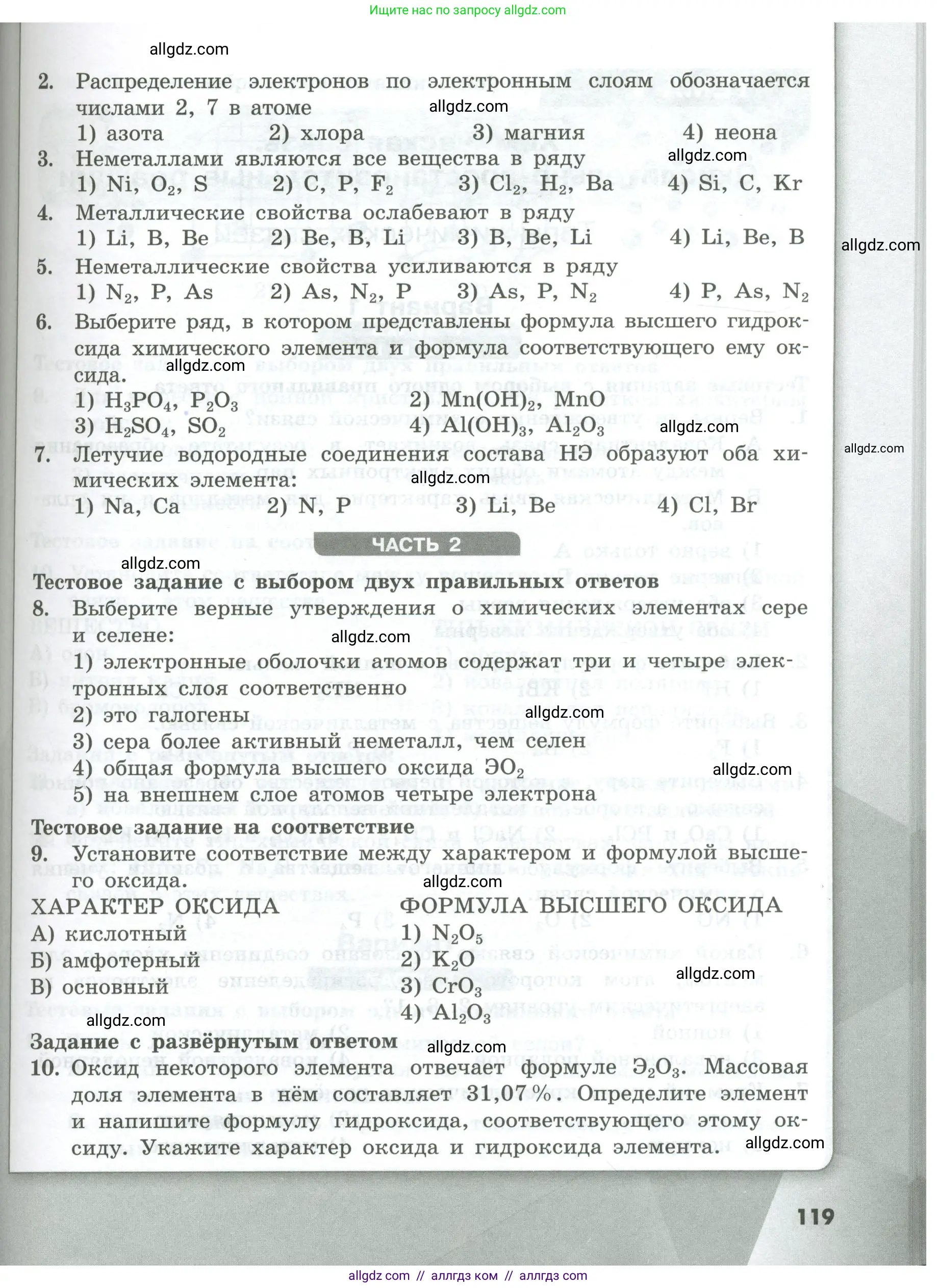 Химия, 8 класс Проверочные и контрольные работы, авторы: Габриелян Олег Саргисович, Лысова Галина Георгиевна, издательство Просвещение, Москва, 2023, белого цвета, страница 119