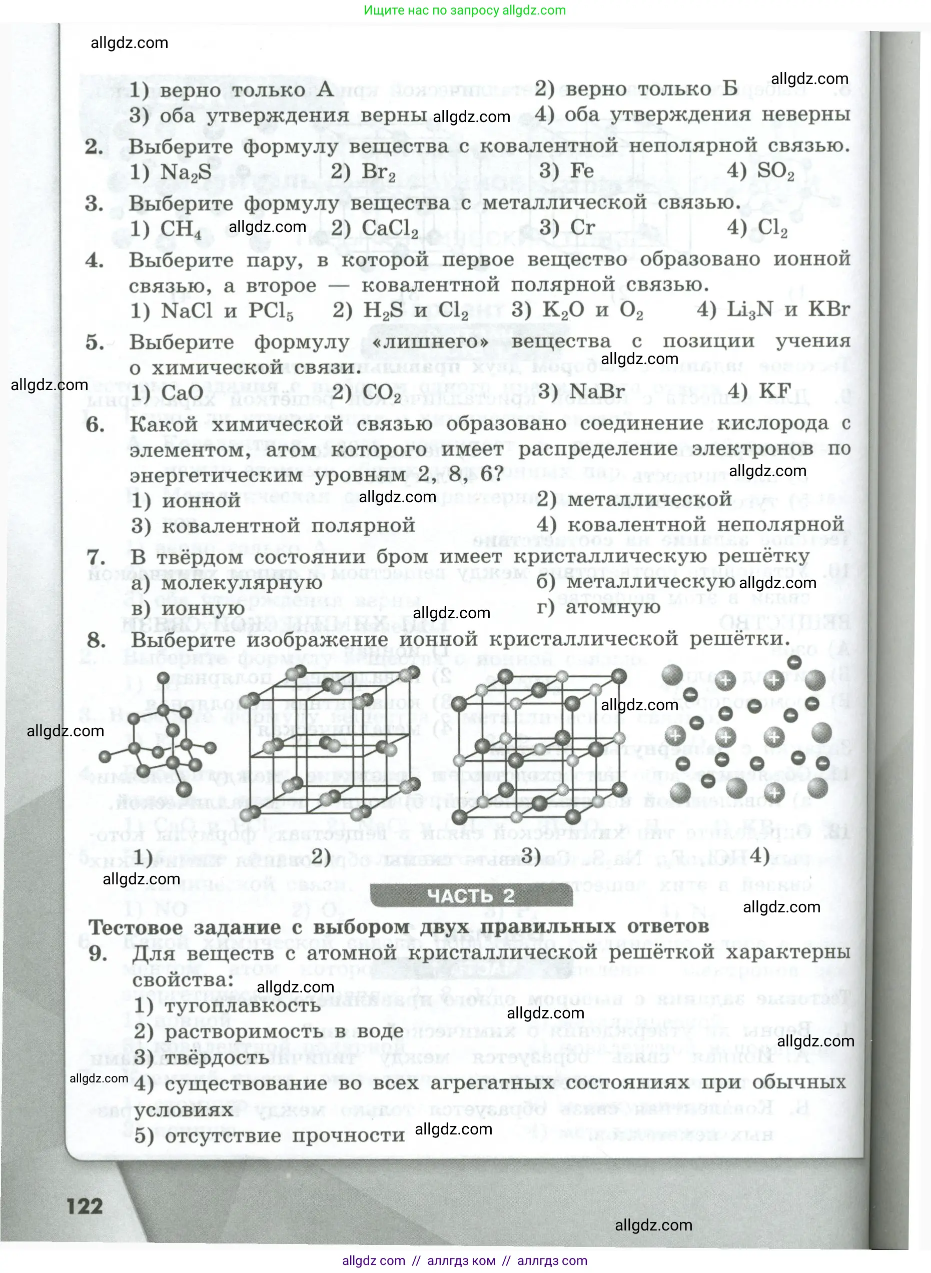 Химия, 8 класс Проверочные и контрольные работы, авторы: Габриелян Олег Саргисович, Лысова Галина Георгиевна, издательство Просвещение, Москва, 2023, белого цвета, страница 122
