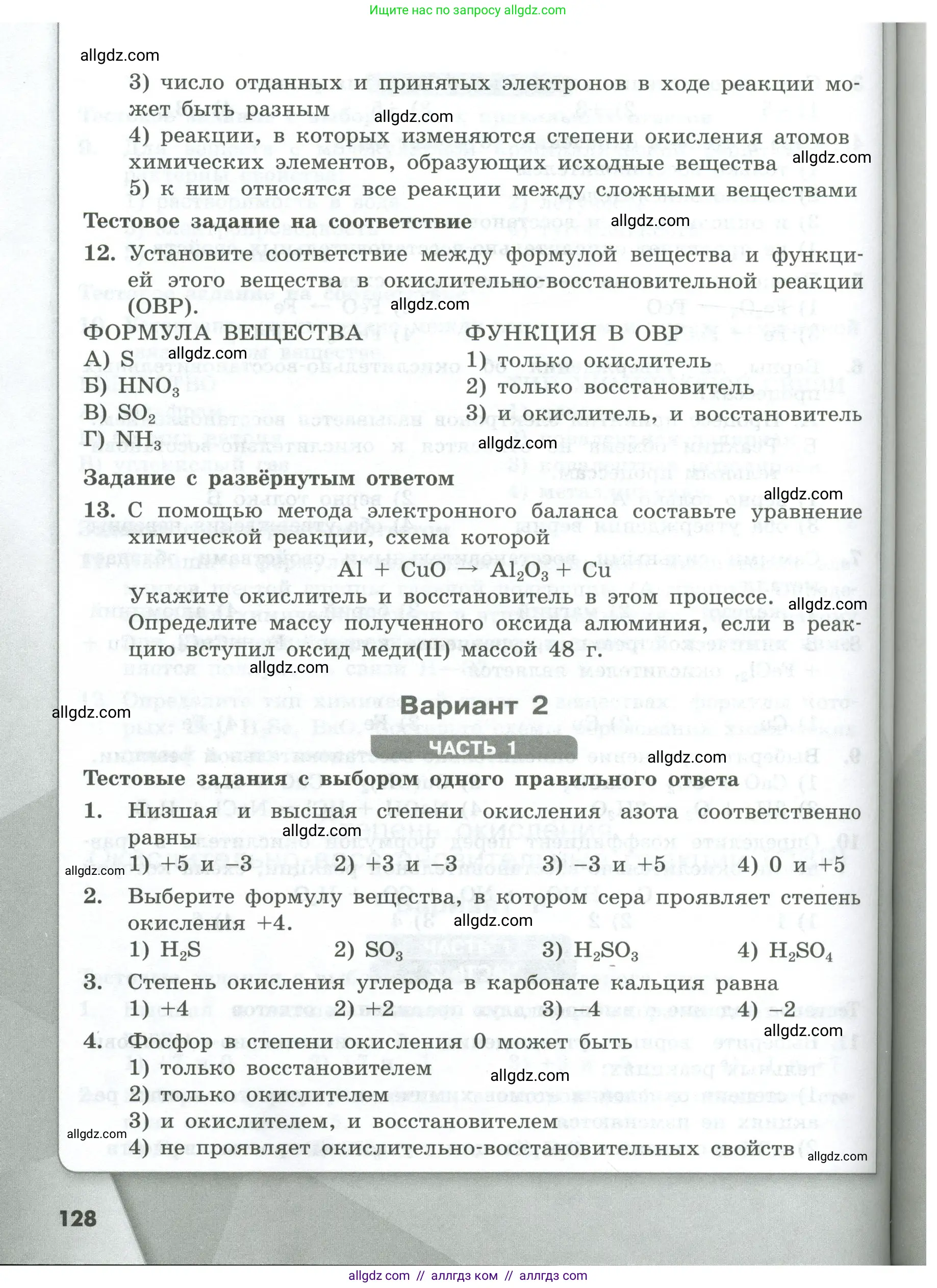 Химия, 8 класс Проверочные и контрольные работы, авторы: Габриелян Олег Саргисович, Лысова Галина Георгиевна, издательство Просвещение, Москва, 2023, белого цвета, страница 128