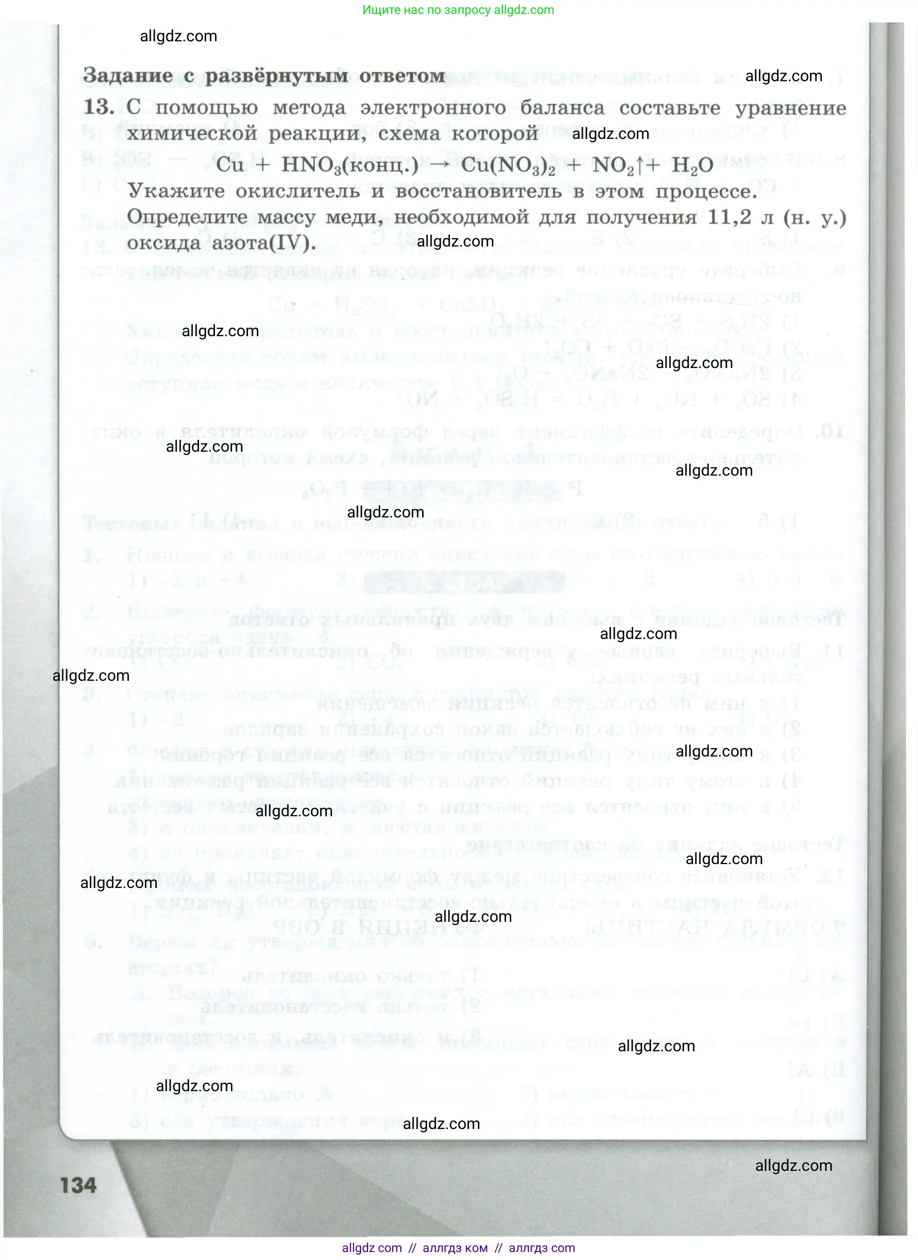 Химия, 8 класс Проверочные и контрольные работы, авторы: Габриелян Олег Саргисович, Лысова Галина Георгиевна, издательство Просвещение, Москва, 2023, белого цвета, страница 134