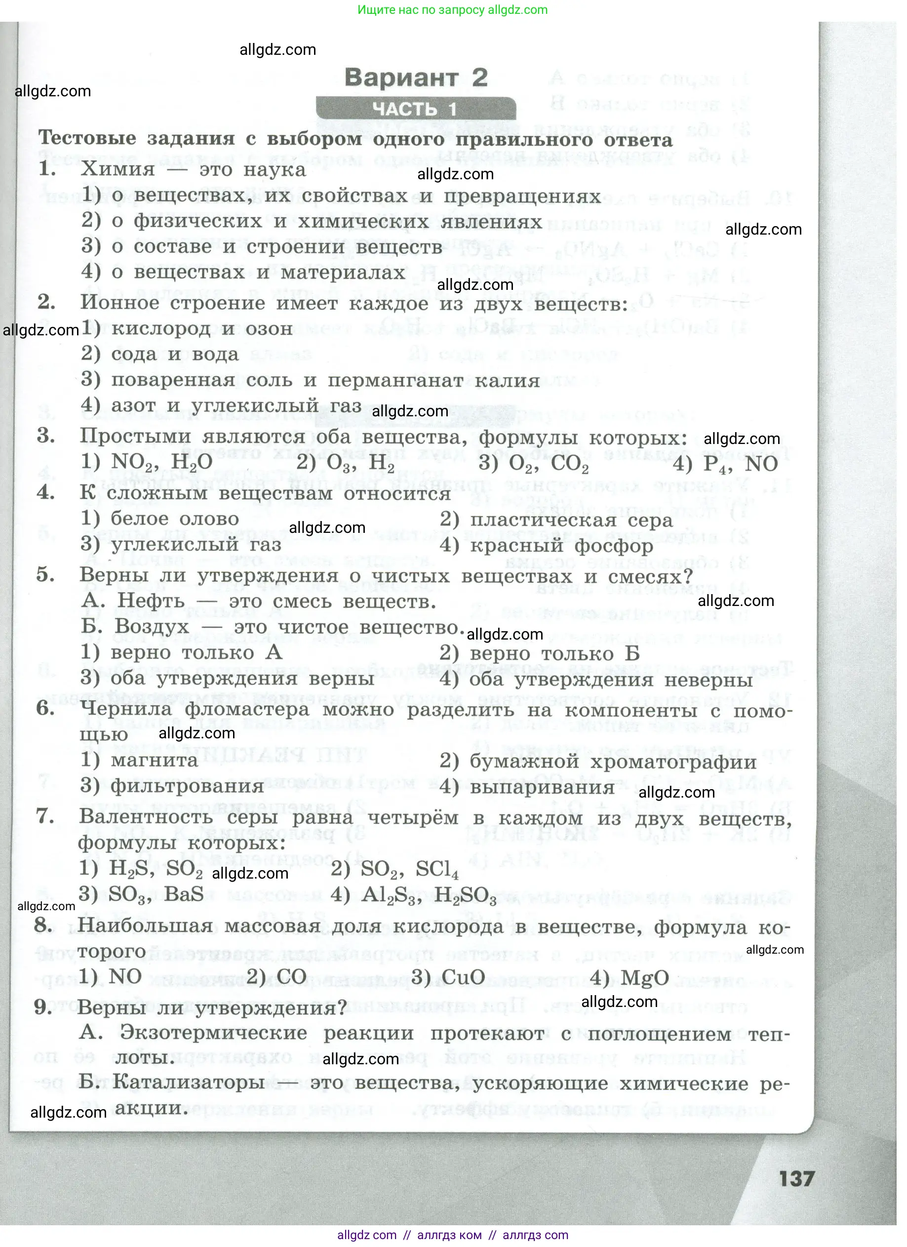 Химия, 8 класс Проверочные и контрольные работы, авторы: Габриелян Олег Саргисович, Лысова Галина Георгиевна, издательство Просвещение, Москва, 2023, белого цвета, страница 137