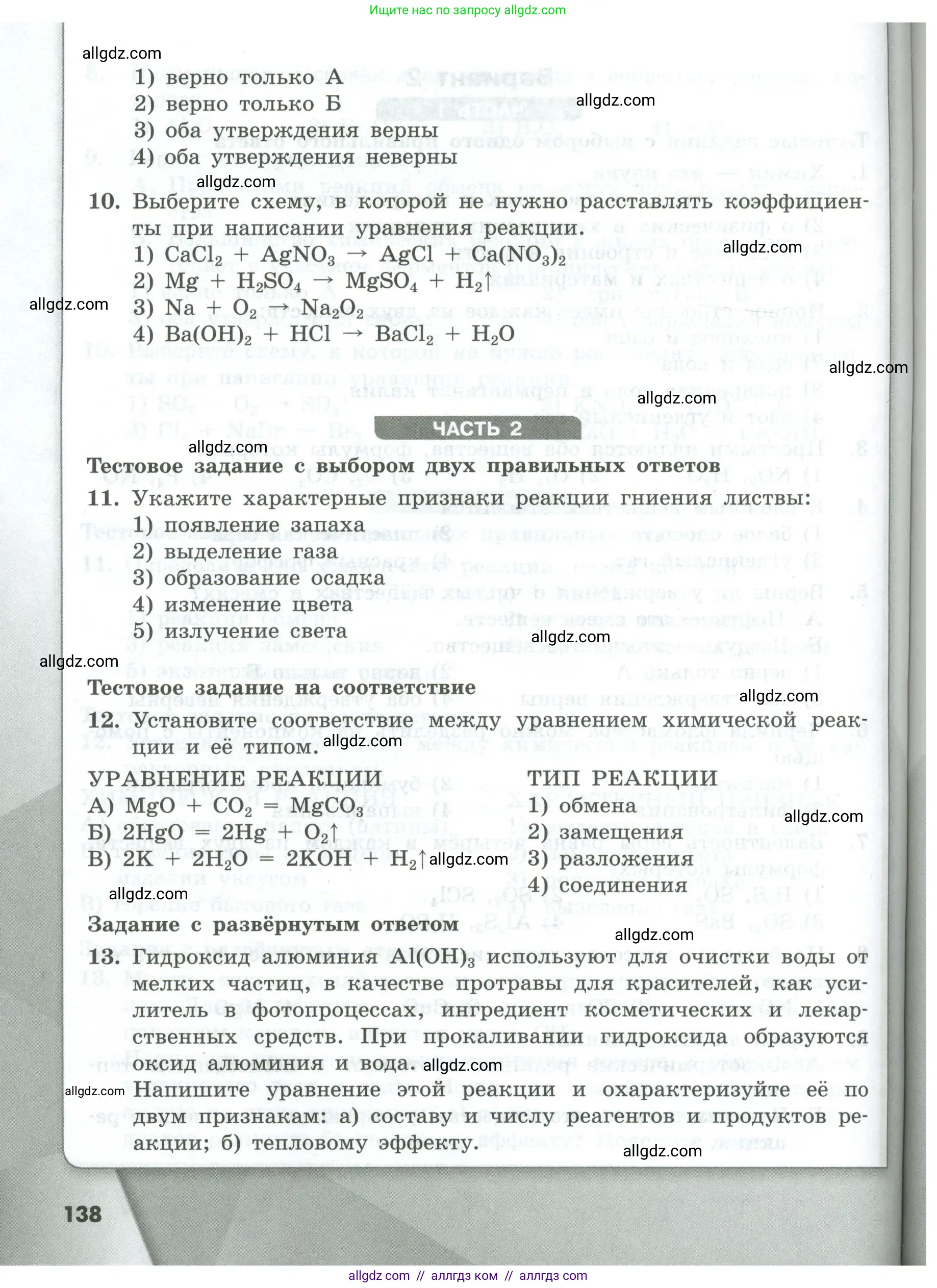 Химия, 8 класс Проверочные и контрольные работы, авторы: Габриелян Олег Саргисович, Лысова Галина Георгиевна, издательство Просвещение, Москва, 2023, белого цвета, страница 138