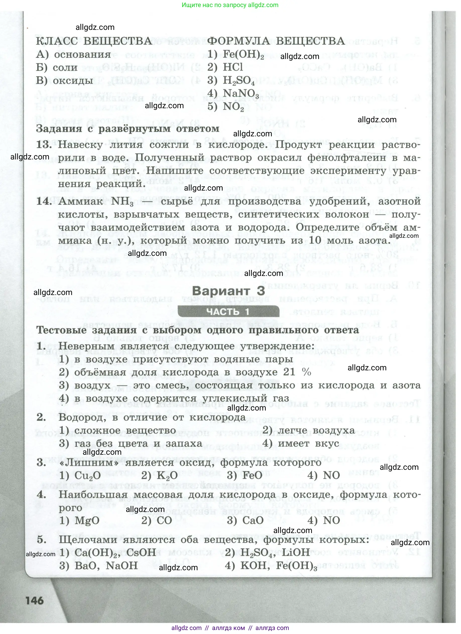 Химия, 8 класс Проверочные и контрольные работы, авторы: Габриелян Олег Саргисович, Лысова Галина Георгиевна, издательство Просвещение, Москва, 2023, белого цвета, страница 146