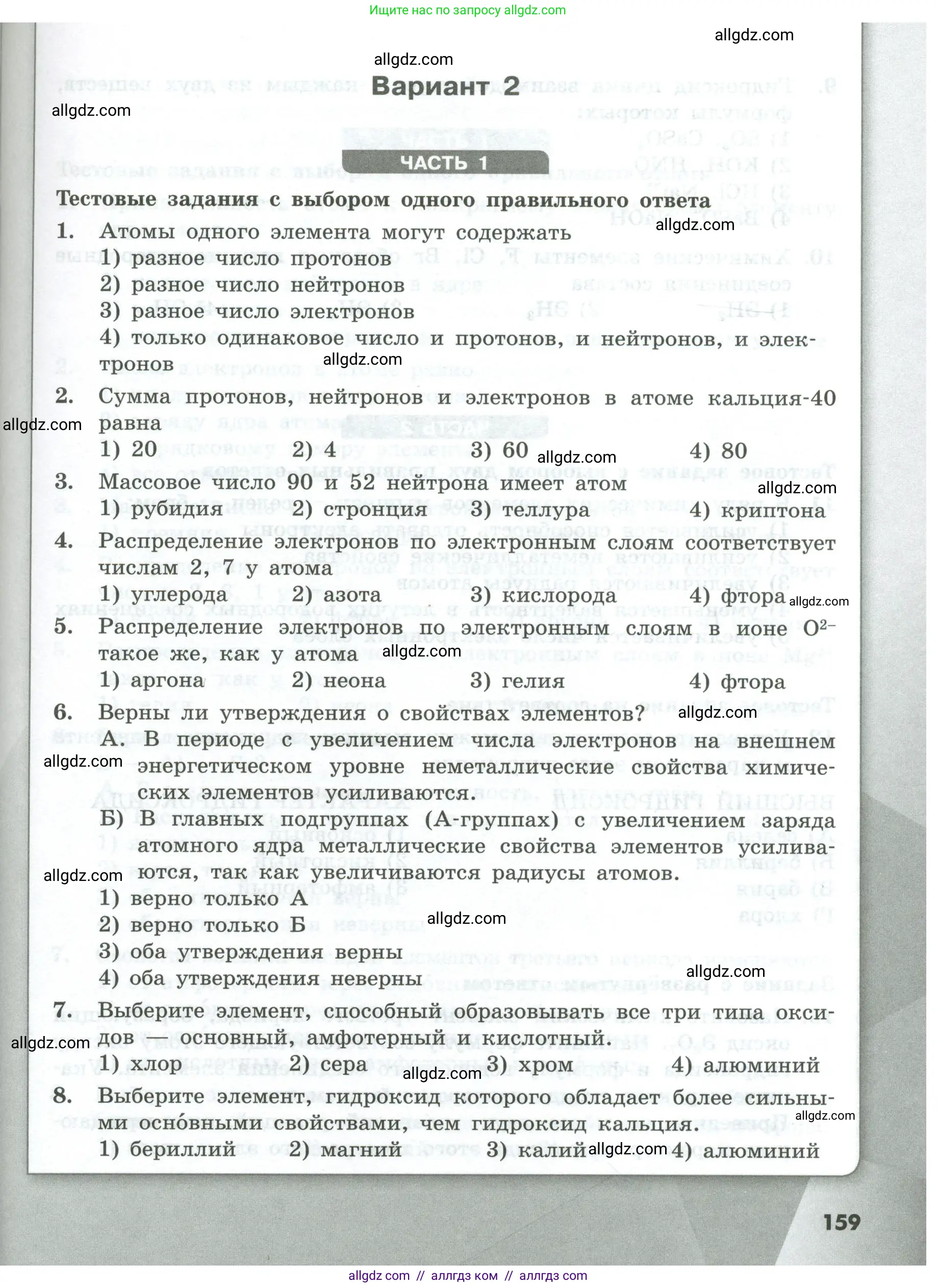 Химия, 8 класс Проверочные и контрольные работы, авторы: Габриелян Олег Саргисович, Лысова Галина Георгиевна, издательство Просвещение, Москва, 2023, белого цвета, страница 159