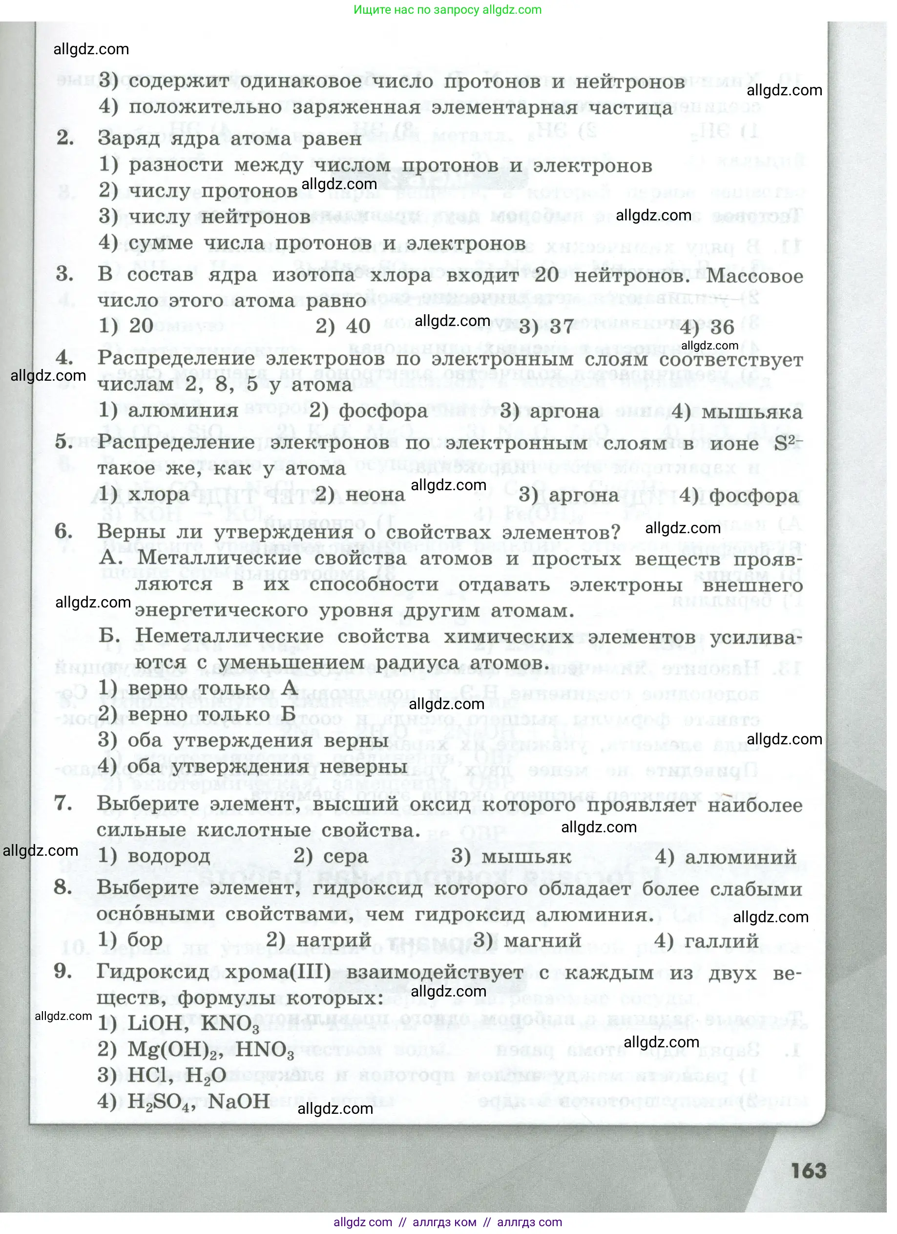 Химия, 8 класс Проверочные и контрольные работы, авторы: Габриелян Олег Саргисович, Лысова Галина Георгиевна, издательство Просвещение, Москва, 2023, белого цвета, страница 163