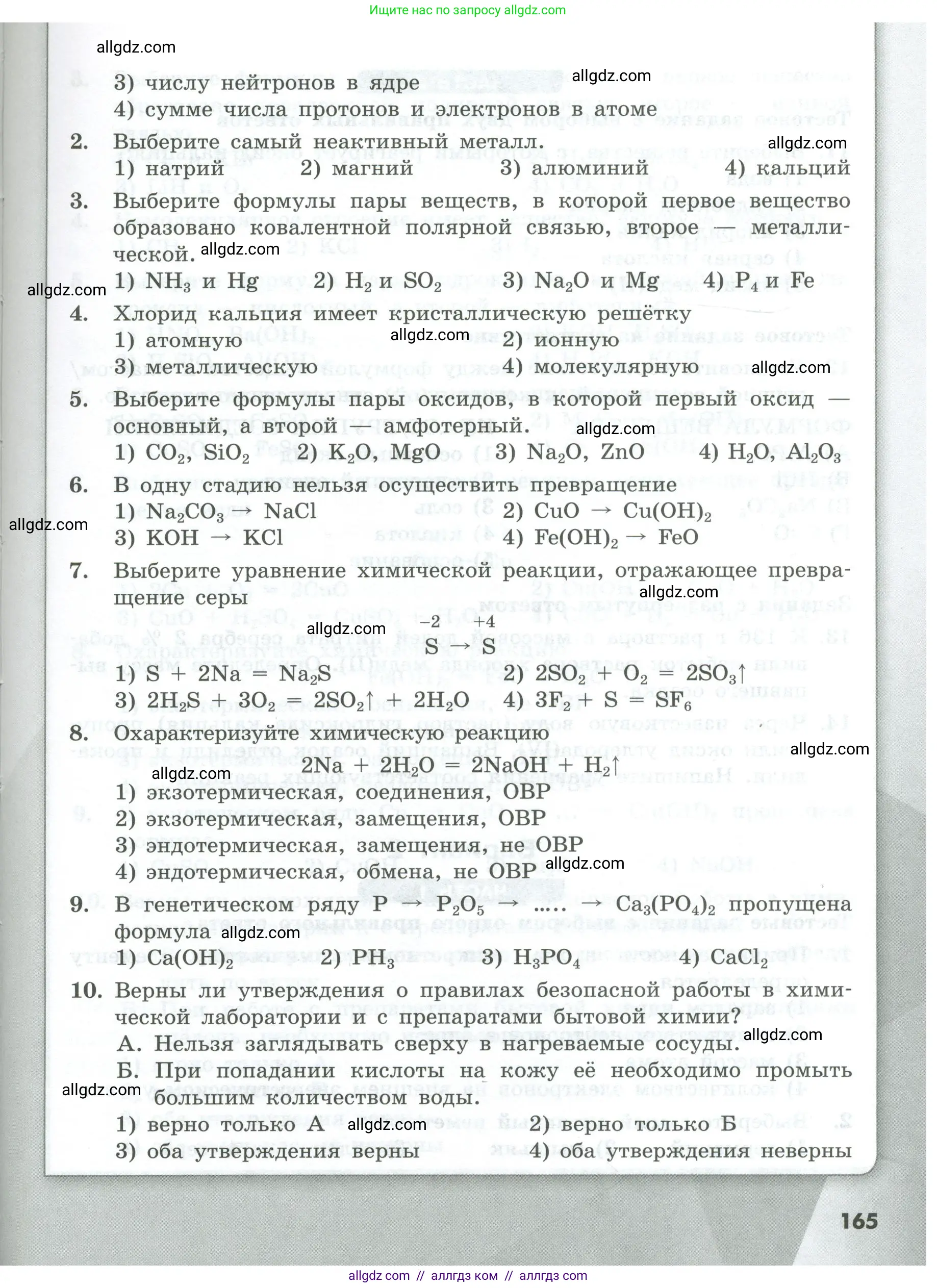 Химия, 8 класс Проверочные и контрольные работы, авторы: Габриелян Олег Саргисович, Лысова Галина Георгиевна, издательство Просвещение, Москва, 2023, белого цвета, страница 165