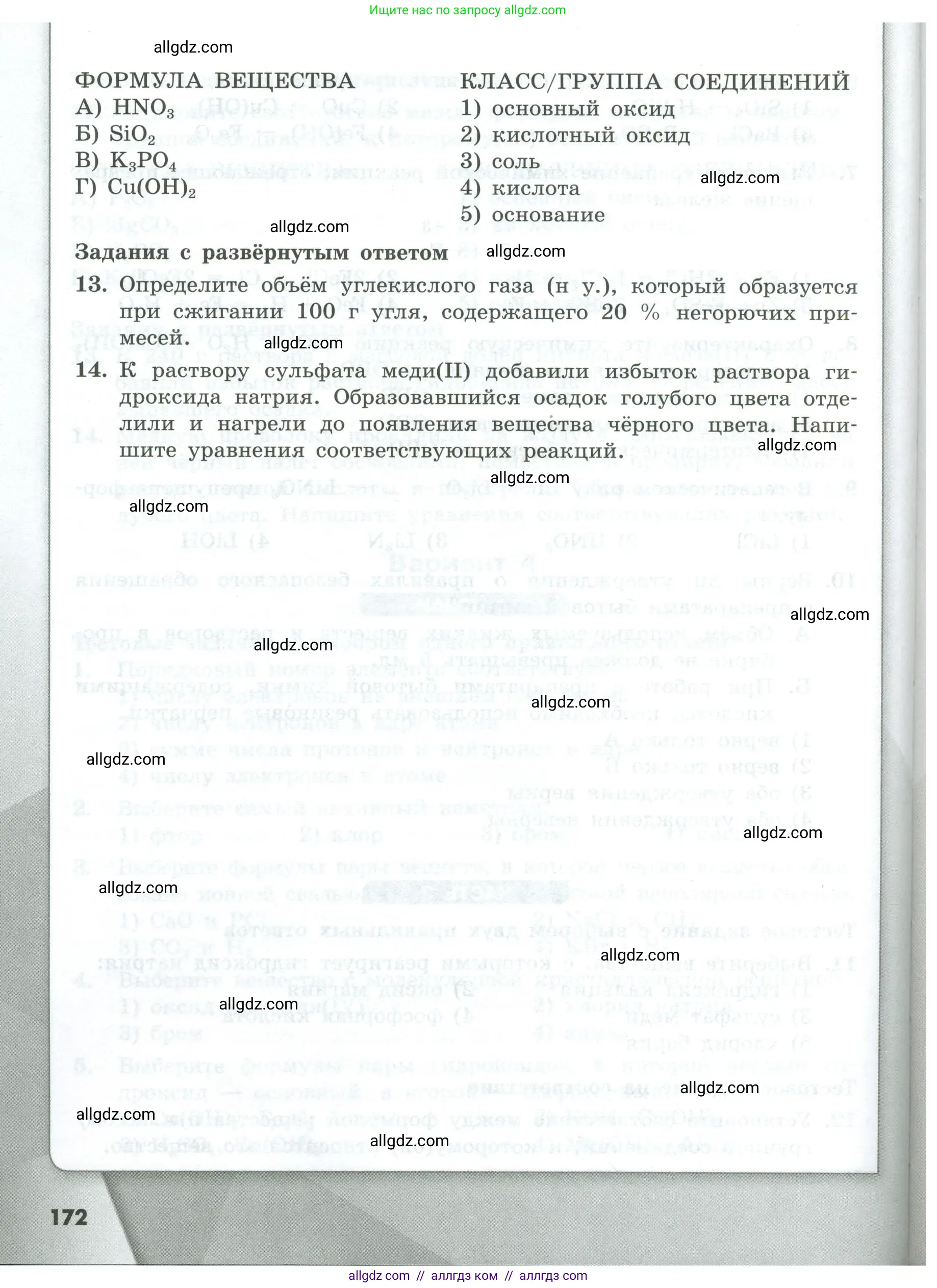 Химия, 8 класс Проверочные и контрольные работы, авторы: Габриелян Олег Саргисович, Лысова Галина Георгиевна, издательство Просвещение, Москва, 2023, белого цвета, страница 172