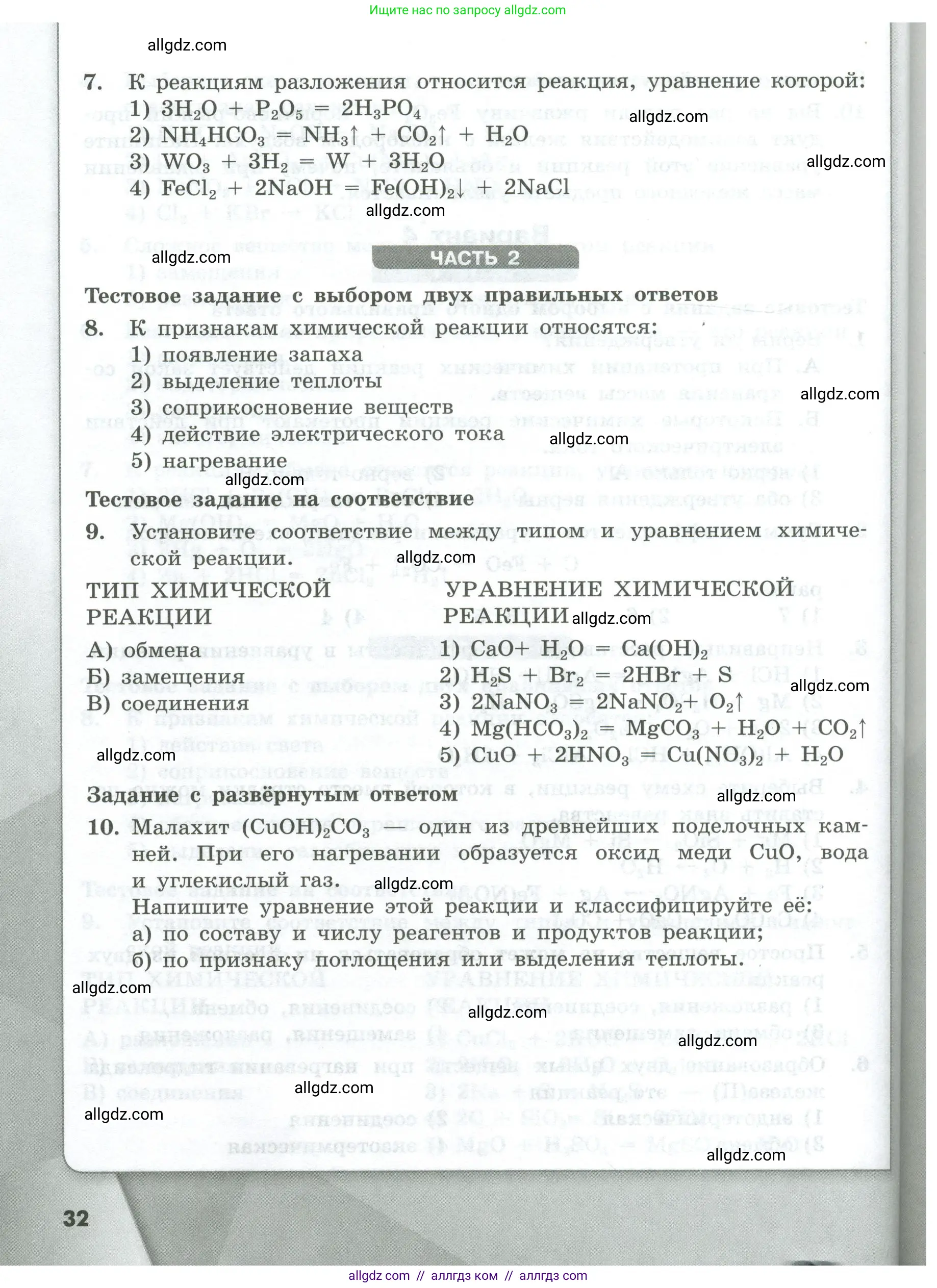 Химия, 8 класс Проверочные и контрольные работы, авторы: Габриелян Олег Саргисович, Лысова Галина Георгиевна, издательство Просвещение, Москва, 2023, белого цвета, страница 32