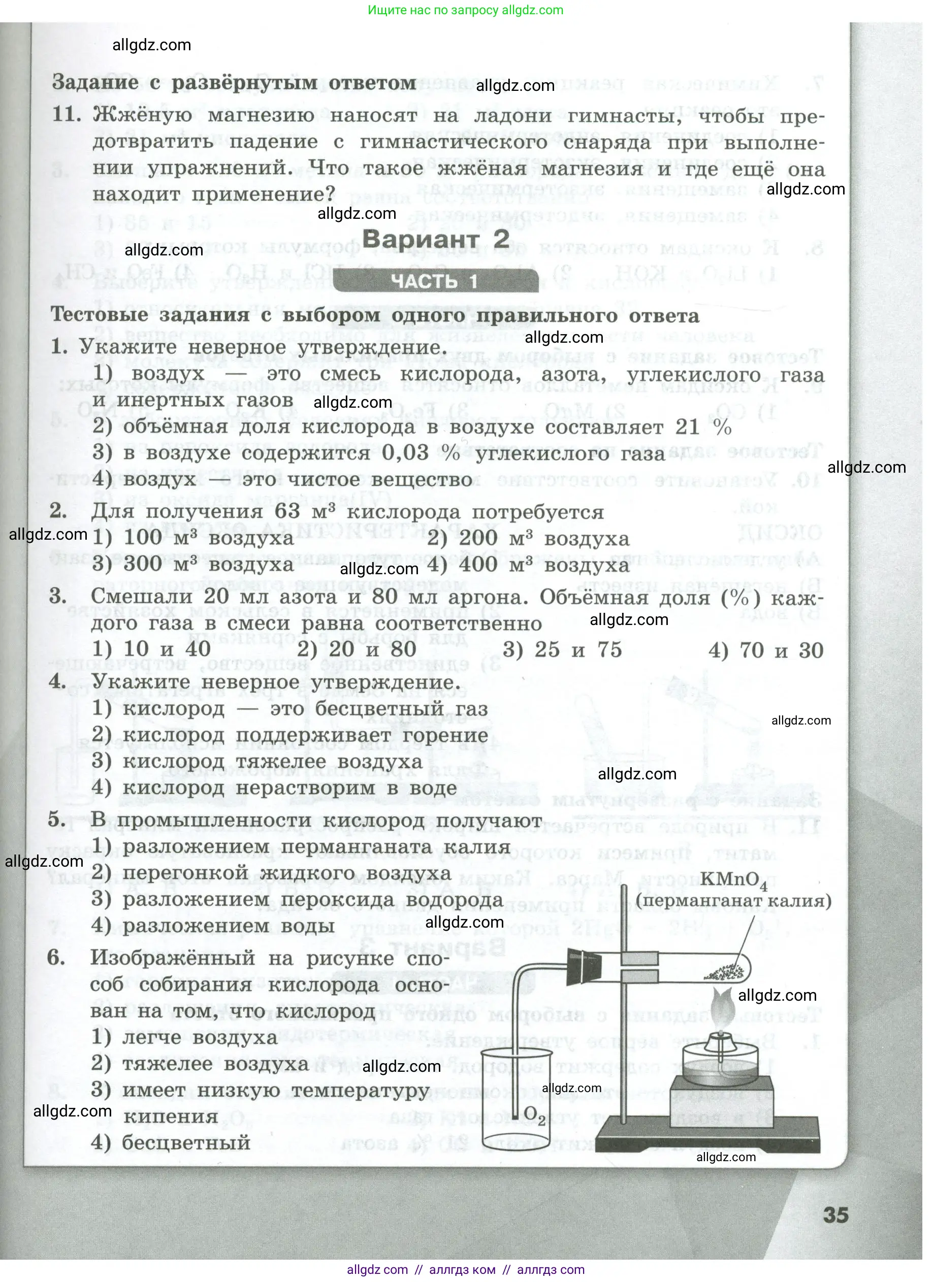 Химия, 8 класс Проверочные и контрольные работы, авторы: Габриелян Олег Саргисович, Лысова Галина Георгиевна, издательство Просвещение, Москва, 2023, белого цвета, страница 35
