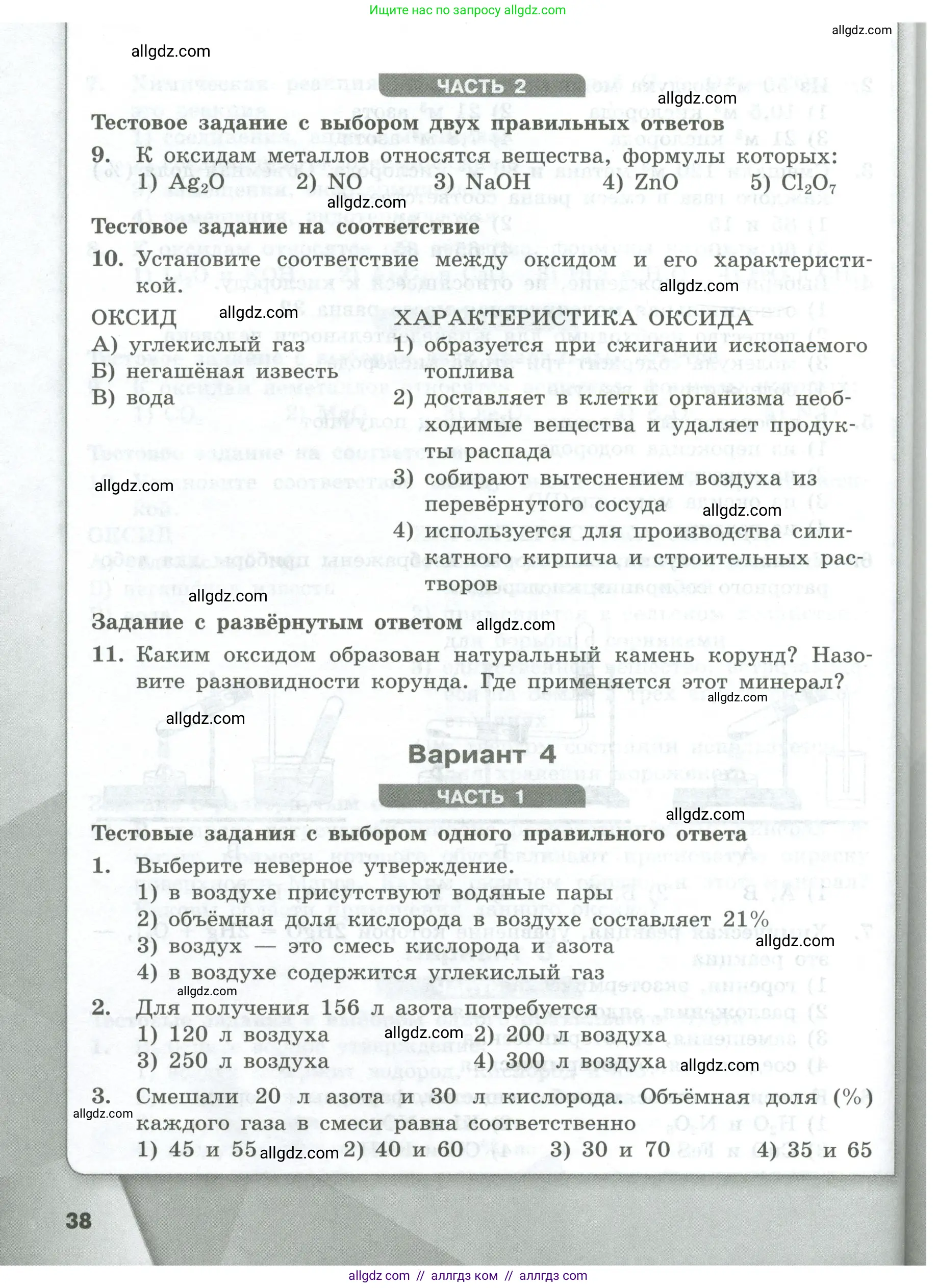 Химия, 8 класс Проверочные и контрольные работы, авторы: Габриелян Олег Саргисович, Лысова Галина Георгиевна, издательство Просвещение, Москва, 2023, белого цвета, страница 38