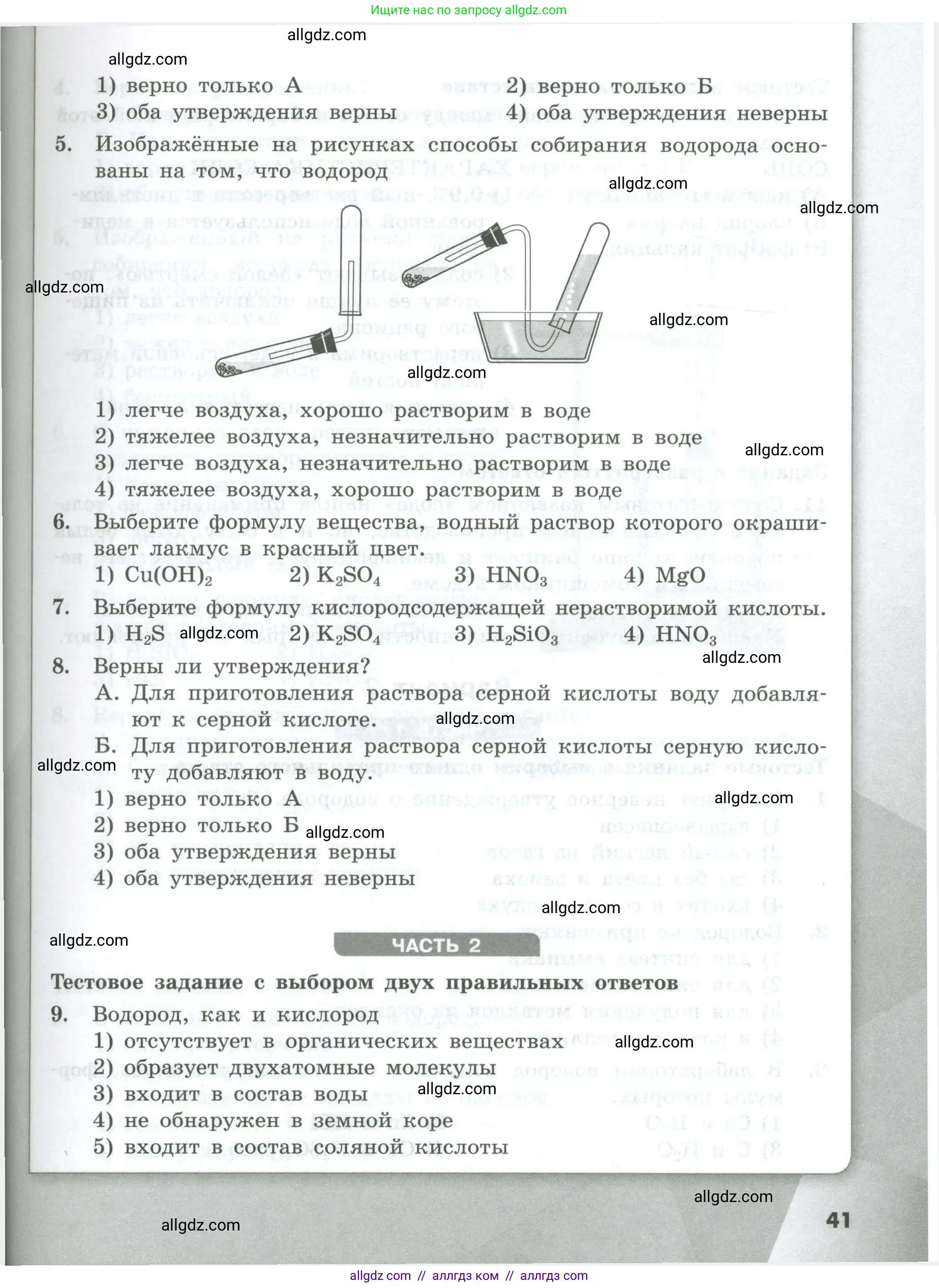Химия, 8 класс Проверочные и контрольные работы, авторы: Габриелян Олег Саргисович, Лысова Галина Георгиевна, издательство Просвещение, Москва, 2023, белого цвета, страница 41