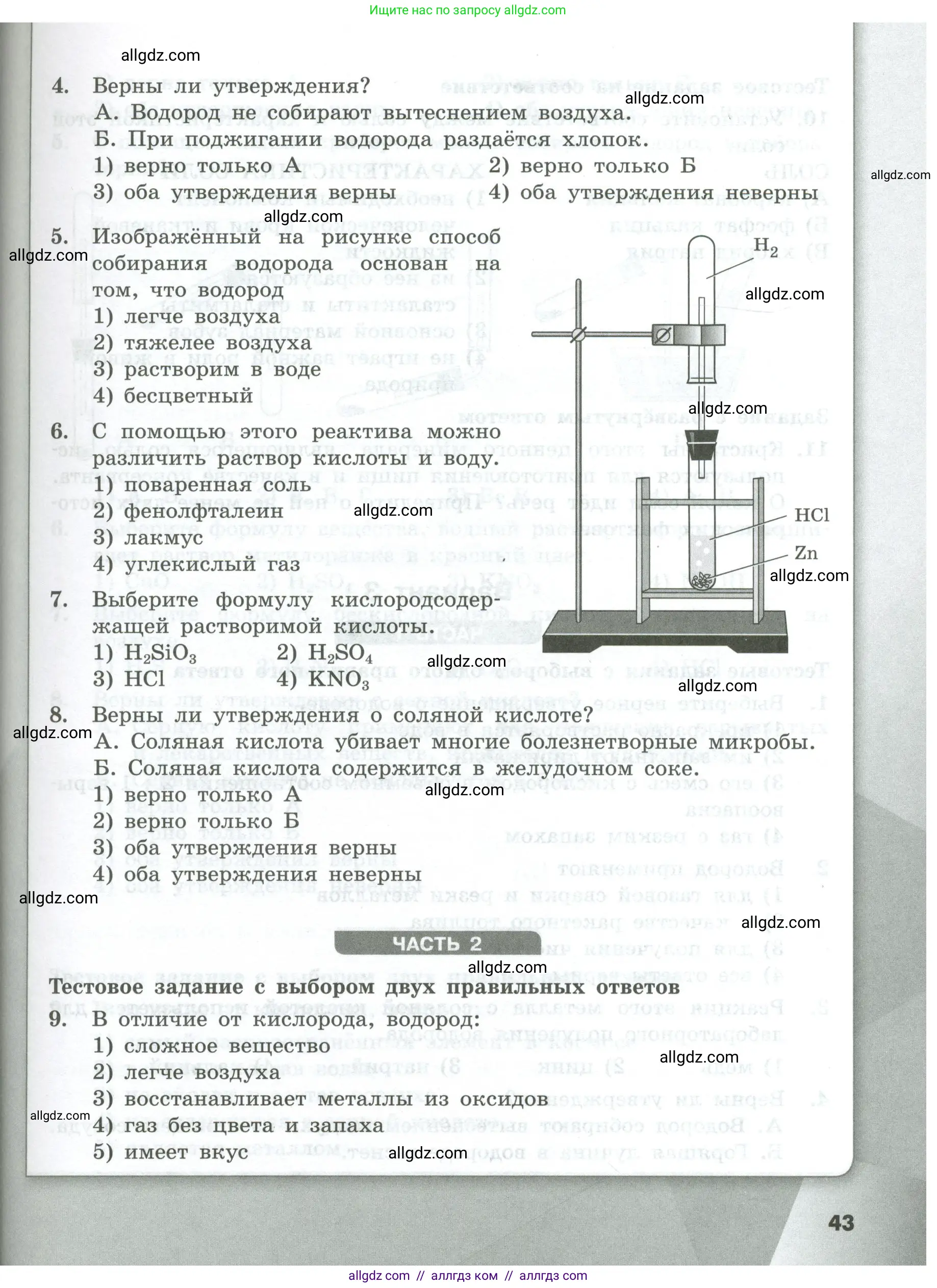 Химия, 8 класс Проверочные и контрольные работы, авторы: Габриелян Олег Саргисович, Лысова Галина Георгиевна, издательство Просвещение, Москва, 2023, белого цвета, страница 43