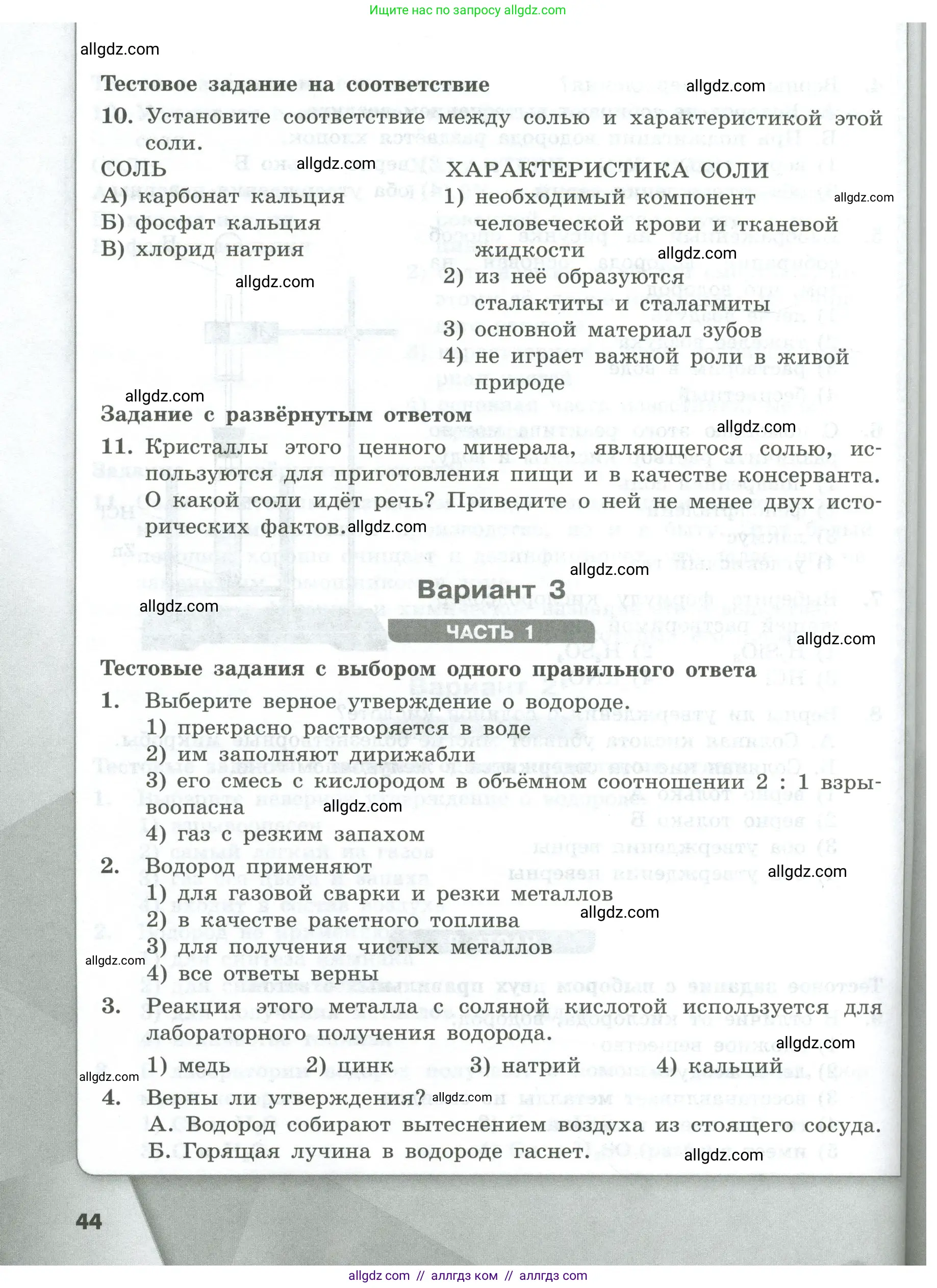 Химия, 8 класс Проверочные и контрольные работы, авторы: Габриелян Олег Саргисович, Лысова Галина Георгиевна, издательство Просвещение, Москва, 2023, белого цвета, страница 44