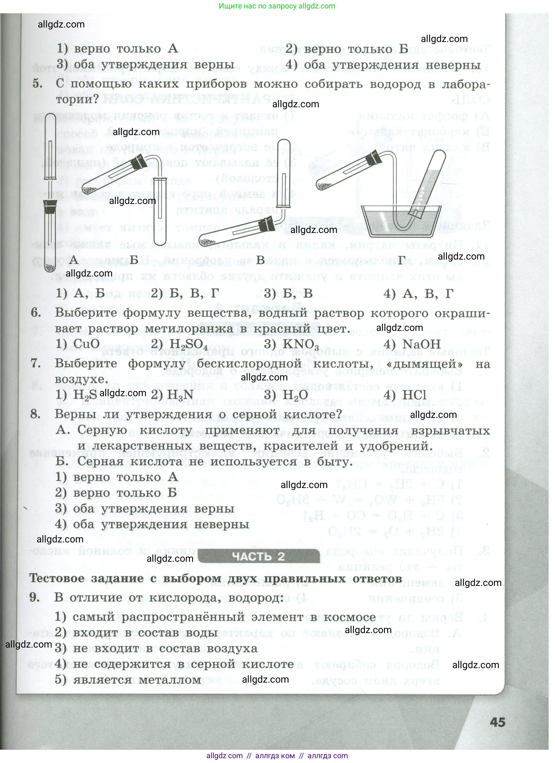 Химия, 8 класс Проверочные и контрольные работы, авторы: Габриелян Олег Саргисович, Лысова Галина Георгиевна, издательство Просвещение, Москва, 2023, белого цвета, страница 45