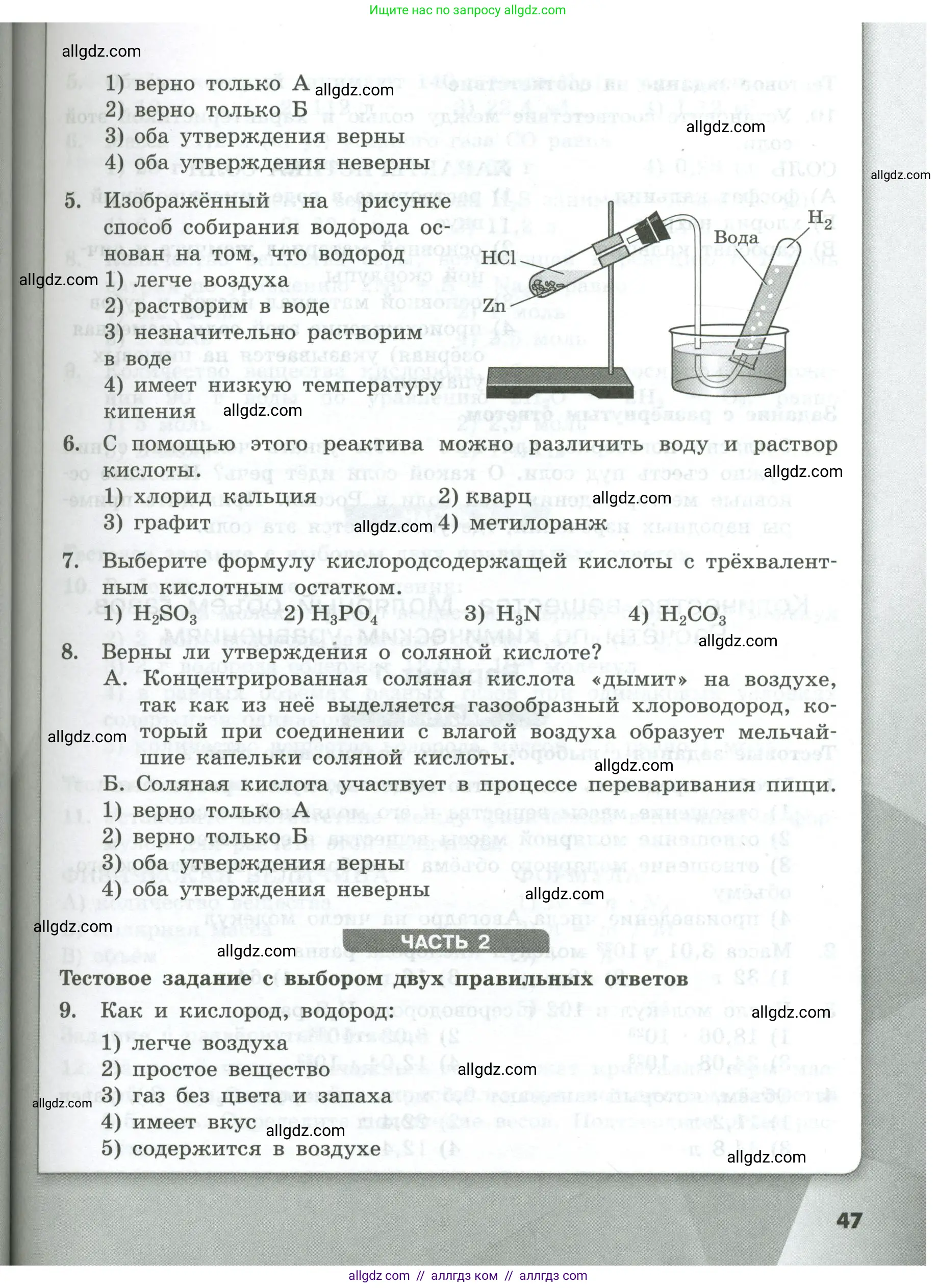 Химия, 8 класс Проверочные и контрольные работы, авторы: Габриелян Олег Саргисович, Лысова Галина Георгиевна, издательство Просвещение, Москва, 2023, белого цвета, страница 47