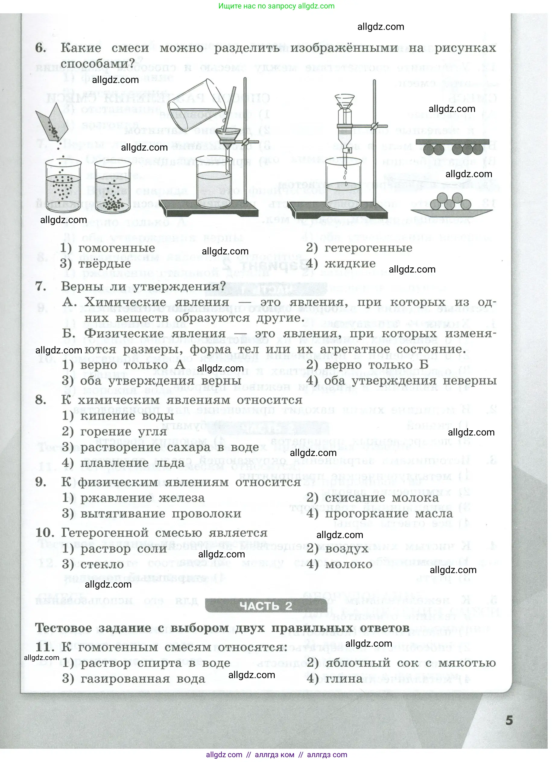Химия, 8 класс Проверочные и контрольные работы, авторы: Габриелян Олег Саргисович, Лысова Галина Георгиевна, издательство Просвещение, Москва, 2023, белого цвета, страница 5