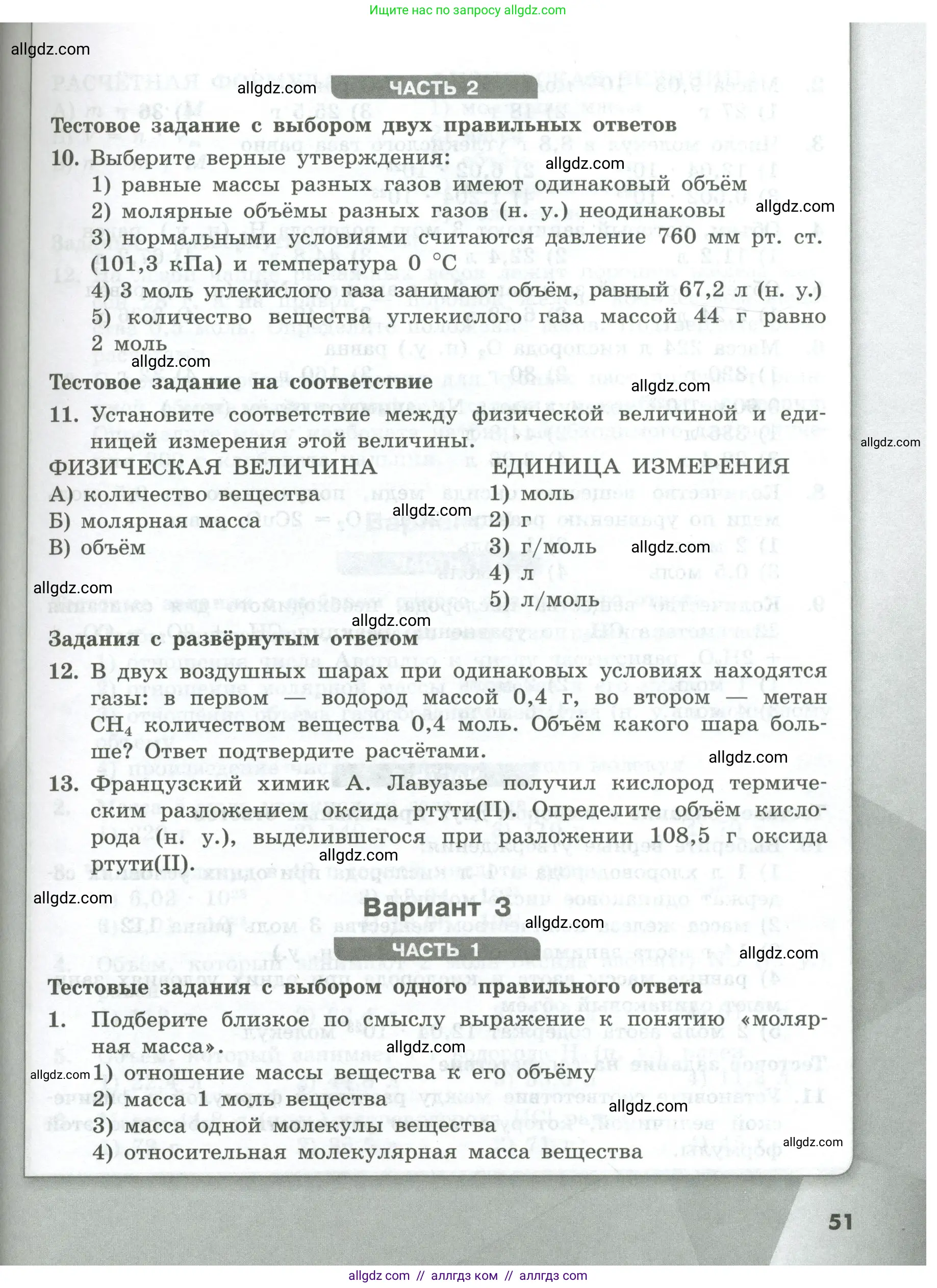 Химия, 8 класс Проверочные и контрольные работы, авторы: Габриелян Олег Саргисович, Лысова Галина Георгиевна, издательство Просвещение, Москва, 2023, белого цвета, страница 51
