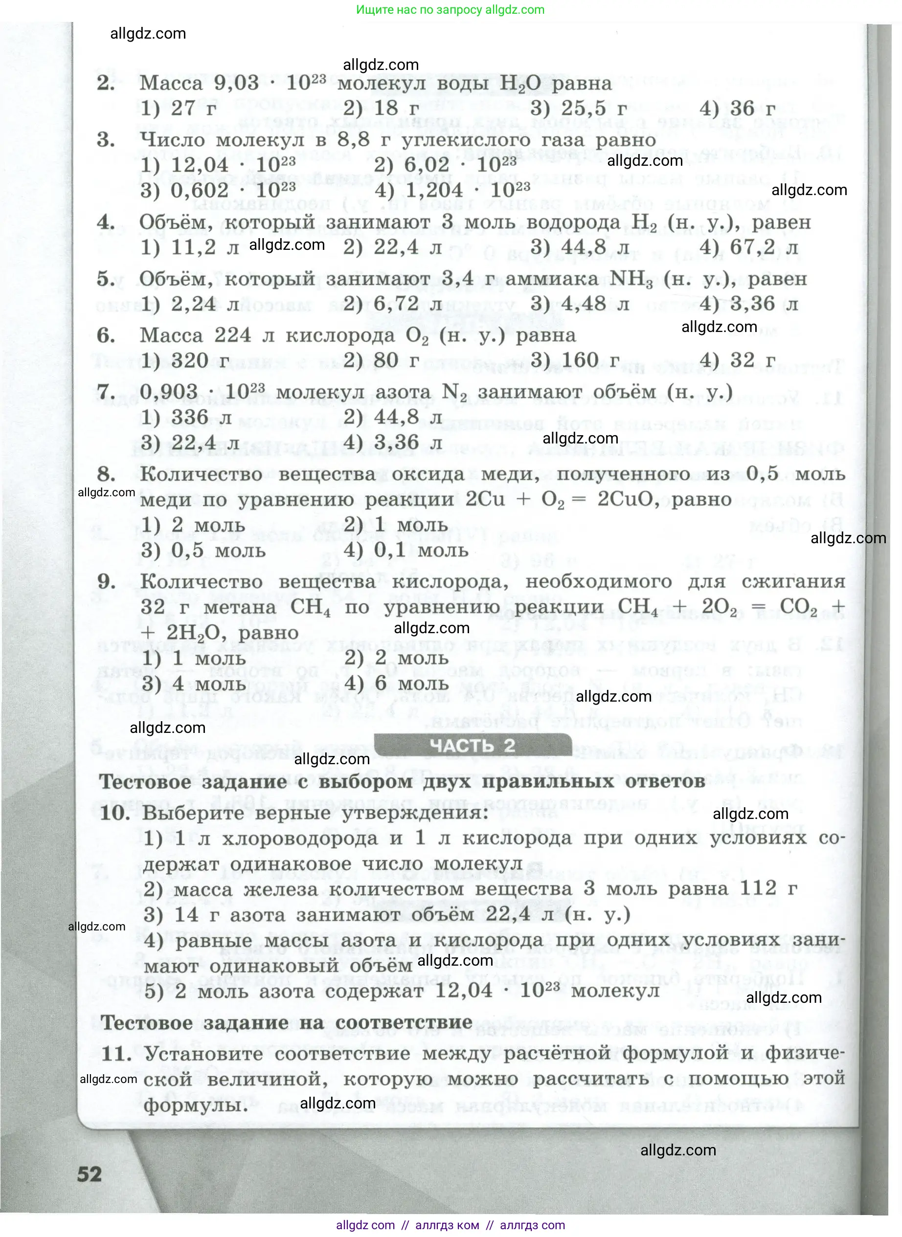 Химия, 8 класс Проверочные и контрольные работы, авторы: Габриелян Олег Саргисович, Лысова Галина Георгиевна, издательство Просвещение, Москва, 2023, белого цвета, страница 52