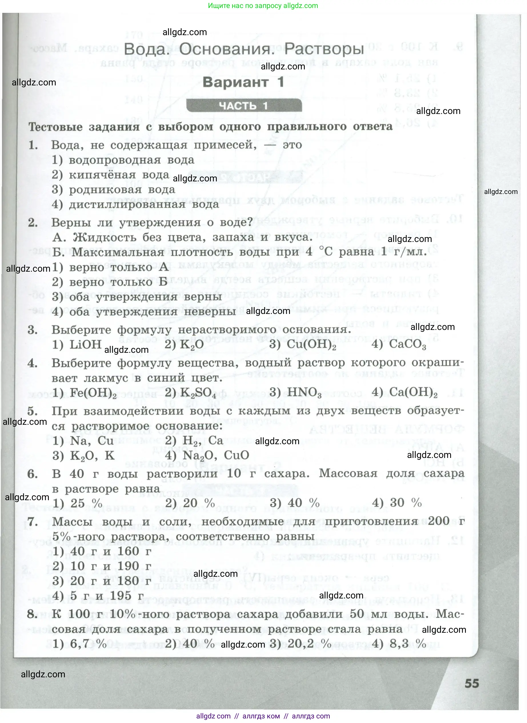 Химия, 8 класс Проверочные и контрольные работы, авторы: Габриелян Олег Саргисович, Лысова Галина Георгиевна, издательство Просвещение, Москва, 2023, белого цвета, страница 55