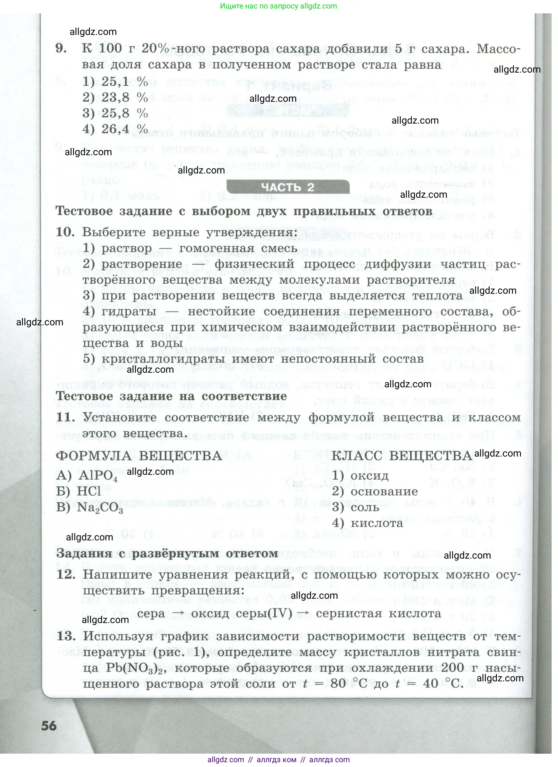 Химия, 8 класс Проверочные и контрольные работы, авторы: Габриелян Олег Саргисович, Лысова Галина Георгиевна, издательство Просвещение, Москва, 2023, белого цвета, страница 56