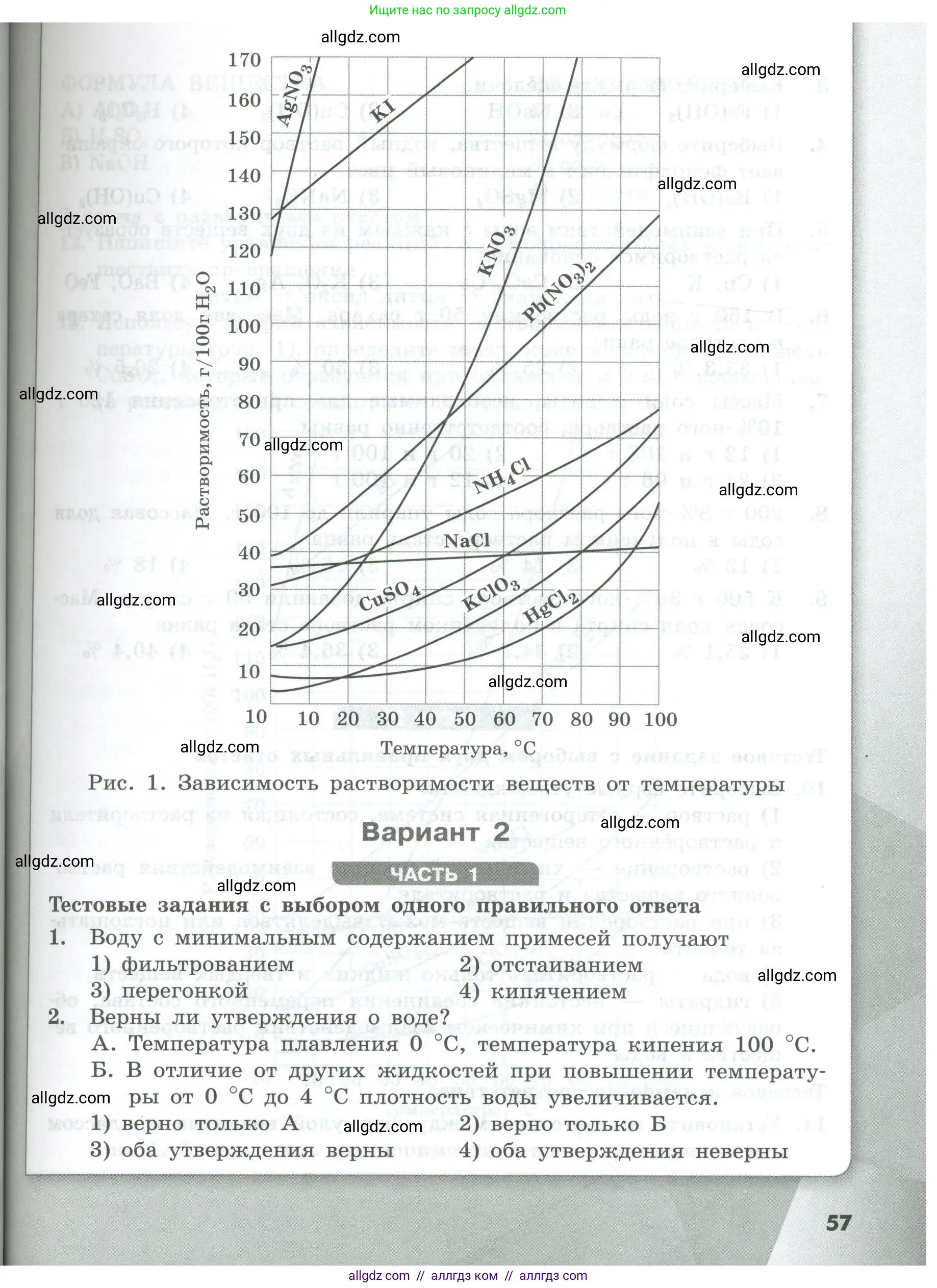Химия, 8 класс Проверочные и контрольные работы, авторы: Габриелян Олег Саргисович, Лысова Галина Георгиевна, издательство Просвещение, Москва, 2023, белого цвета, страница 57