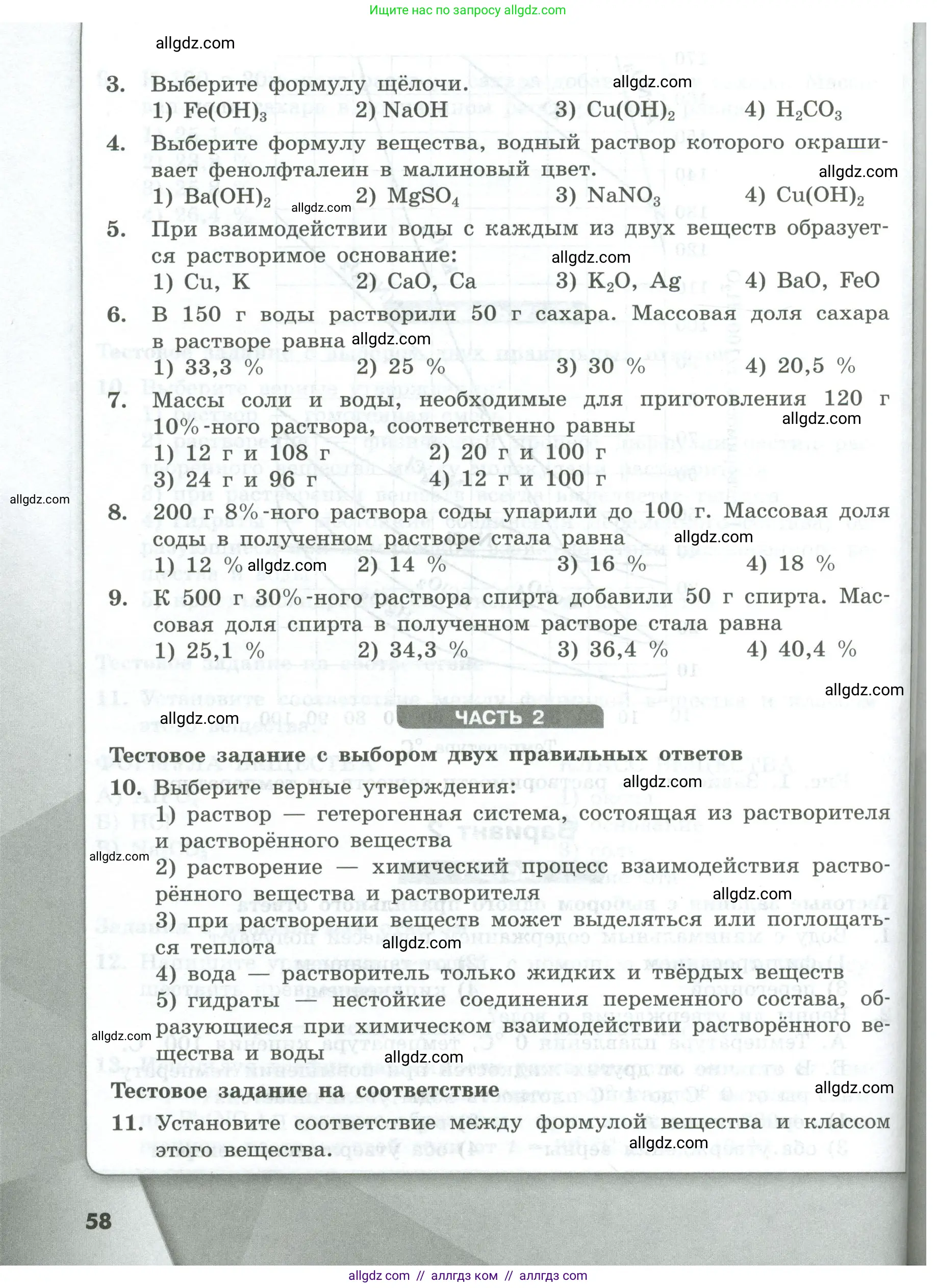 Химия, 8 класс Проверочные и контрольные работы, авторы: Габриелян Олег Саргисович, Лысова Галина Георгиевна, издательство Просвещение, Москва, 2023, белого цвета, страница 58
