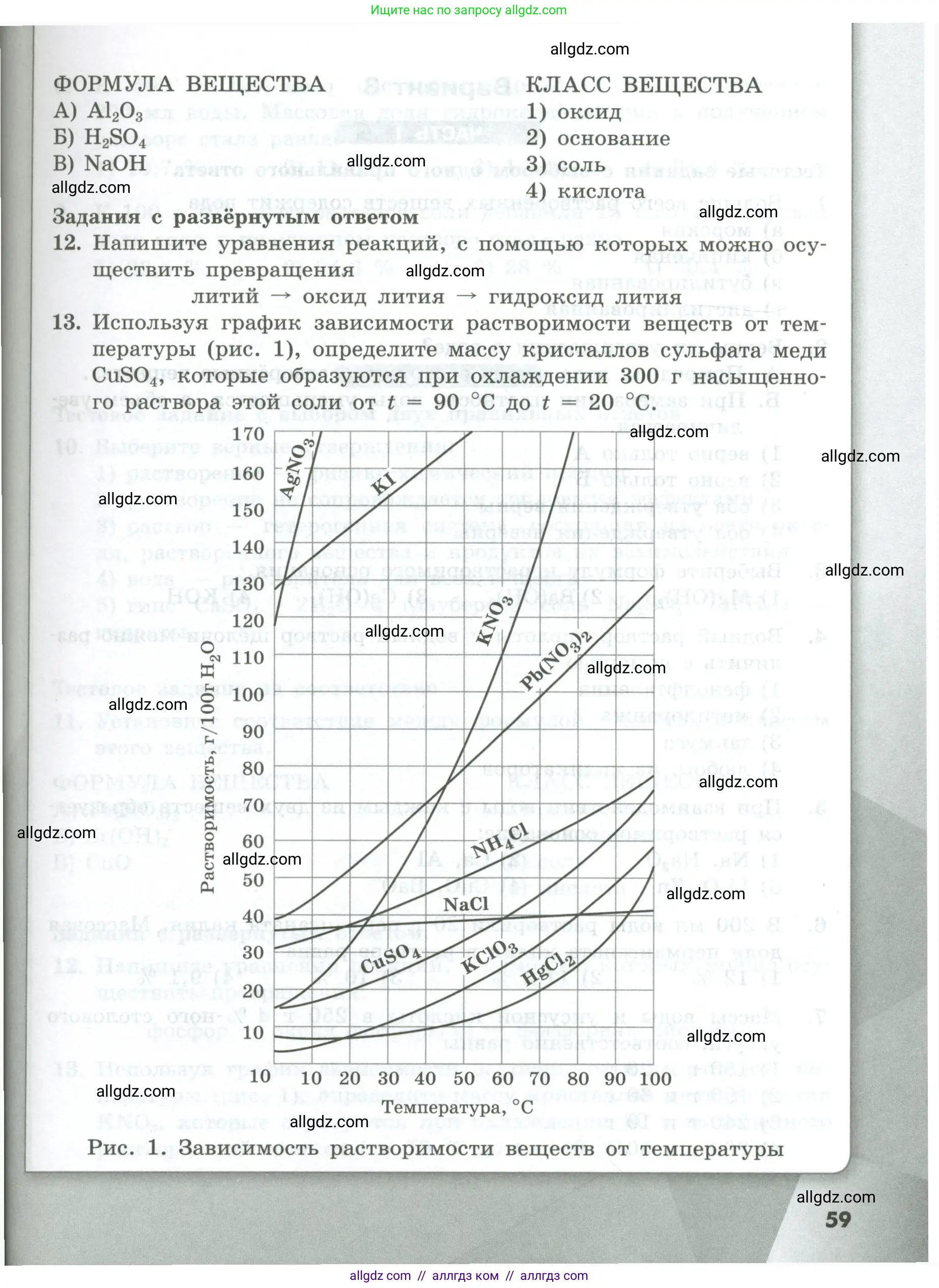 Химия, 8 класс Проверочные и контрольные работы, авторы: Габриелян Олег Саргисович, Лысова Галина Георгиевна, издательство Просвещение, Москва, 2023, белого цвета, страница 59