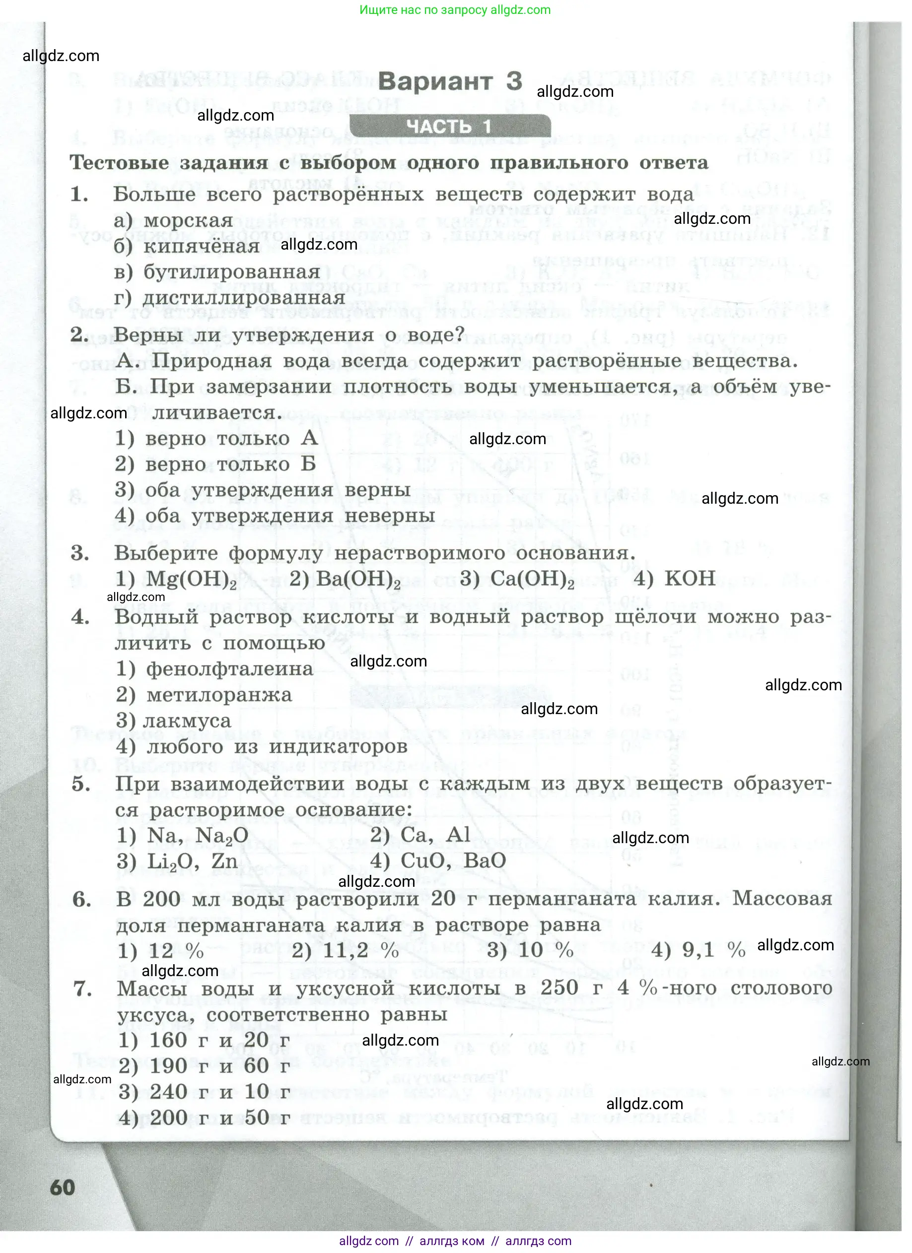 Химия, 8 класс Проверочные и контрольные работы, авторы: Габриелян Олег Саргисович, Лысова Галина Георгиевна, издательство Просвещение, Москва, 2023, белого цвета, страница 60