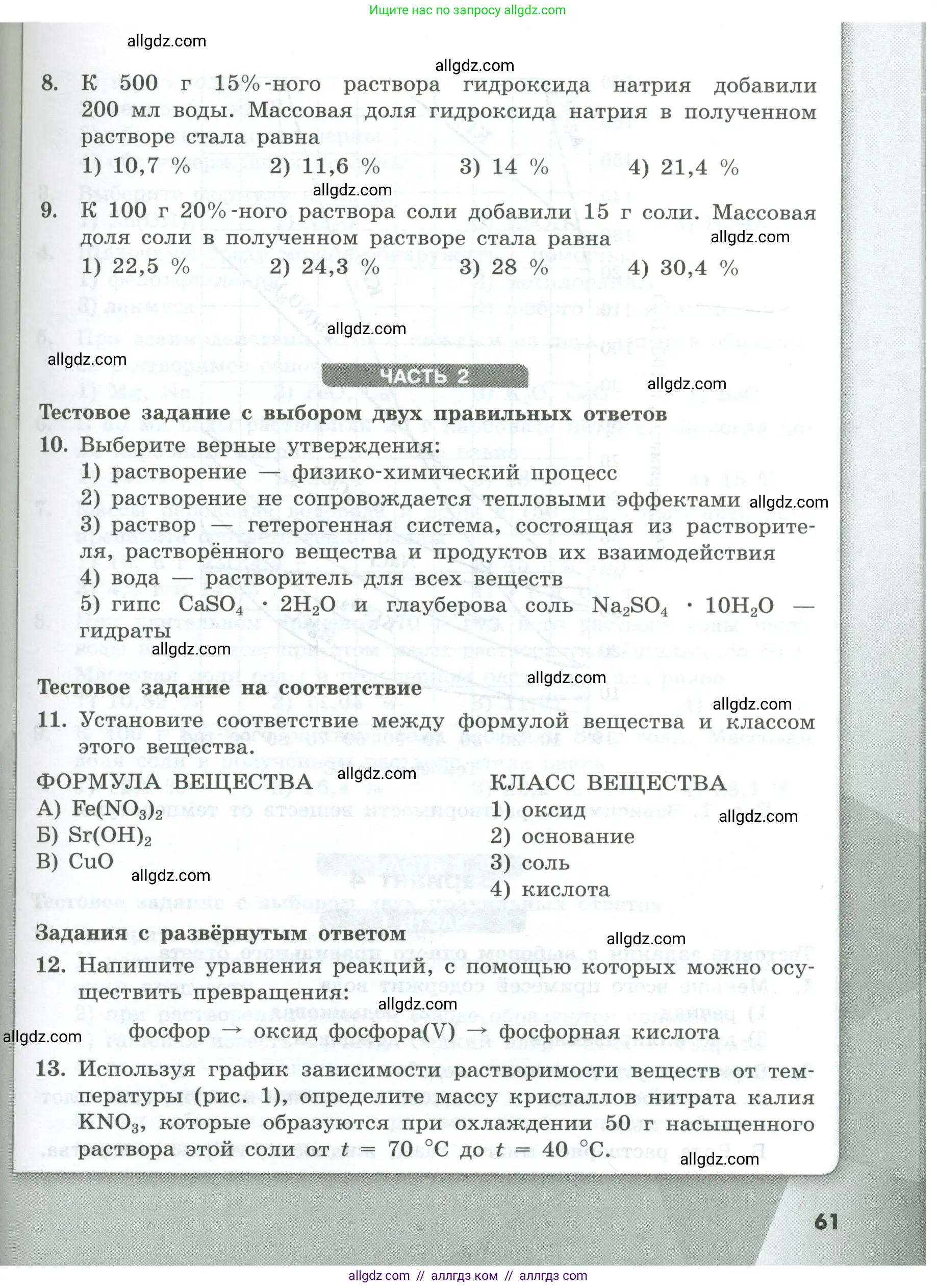 Химия, 8 класс Проверочные и контрольные работы, авторы: Габриелян Олег Саргисович, Лысова Галина Георгиевна, издательство Просвещение, Москва, 2023, белого цвета, страница 61