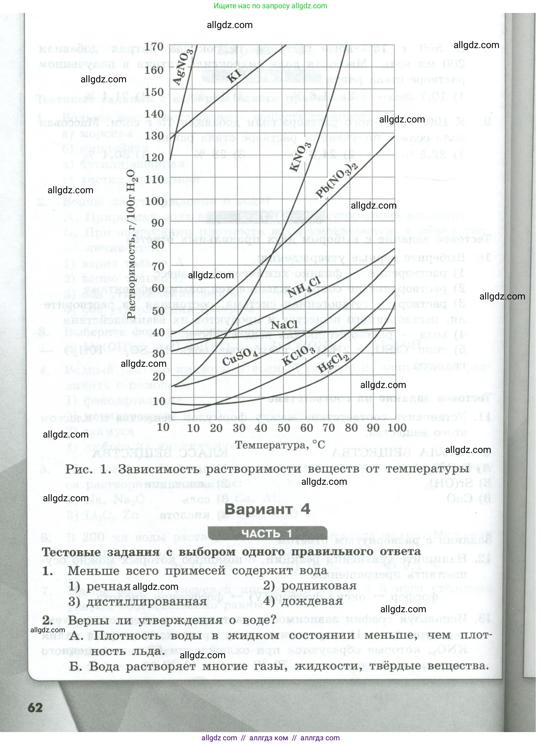 Химия, 8 класс Проверочные и контрольные работы, авторы: Габриелян Олег Саргисович, Лысова Галина Георгиевна, издательство Просвещение, Москва, 2023, белого цвета, страница 62