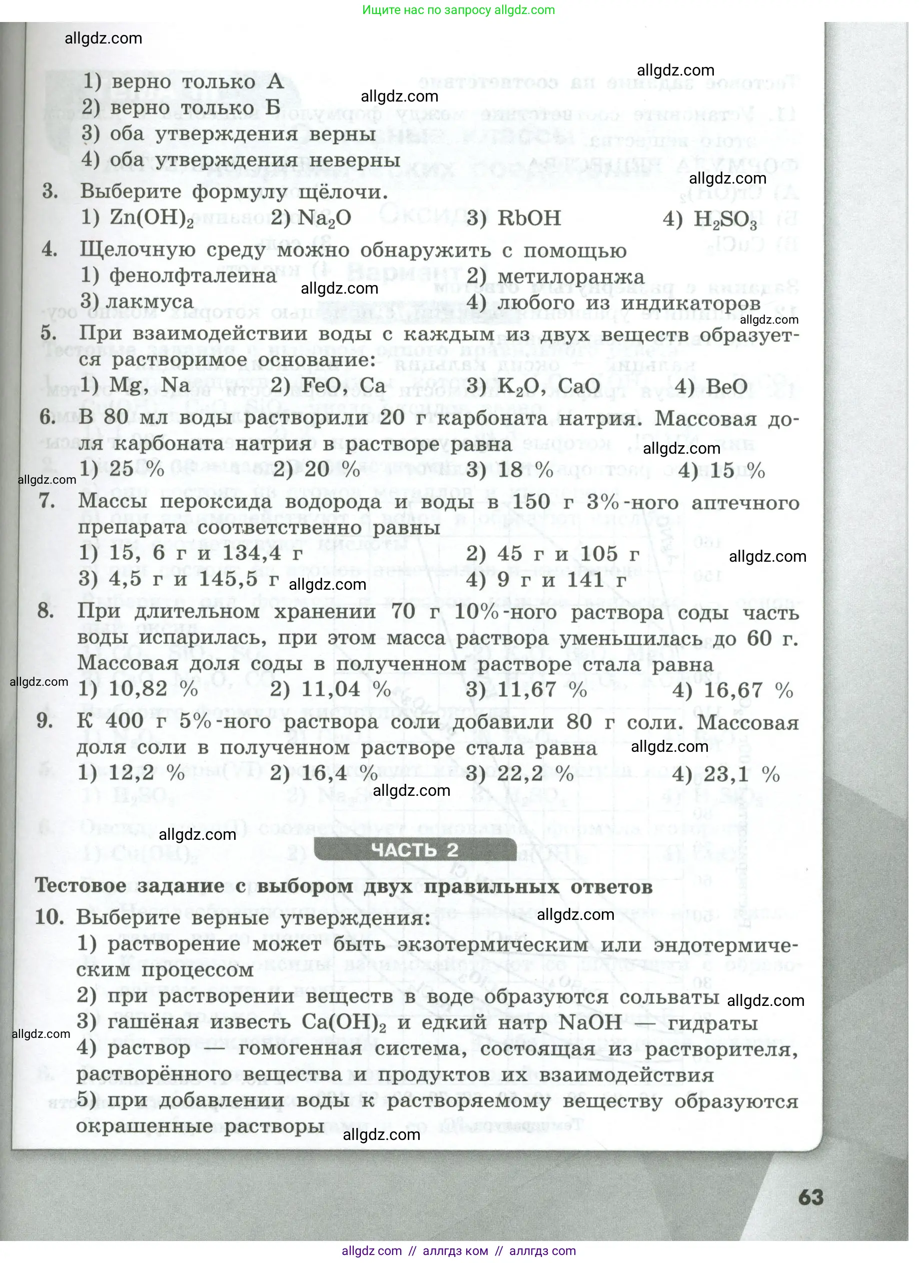 Химия, 8 класс Проверочные и контрольные работы, авторы: Габриелян Олег Саргисович, Лысова Галина Георгиевна, издательство Просвещение, Москва, 2023, белого цвета, страница 63