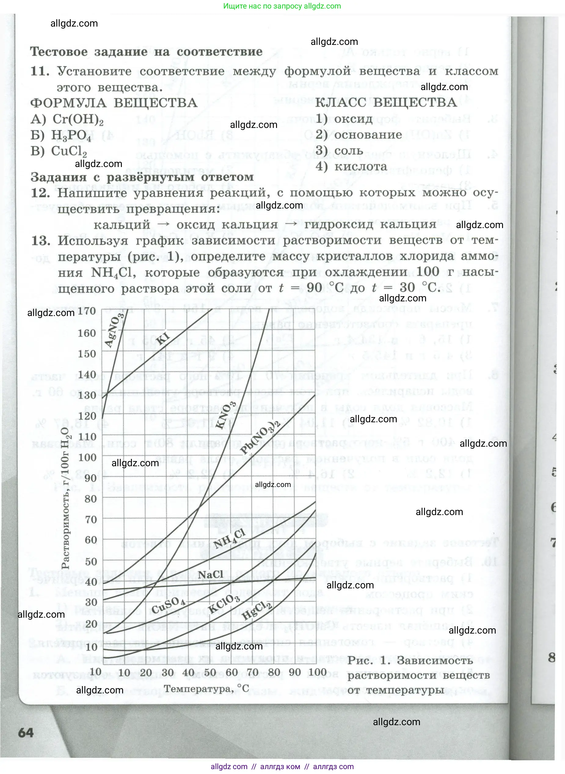 Химия, 8 класс Проверочные и контрольные работы, авторы: Габриелян Олег Саргисович, Лысова Галина Георгиевна, издательство Просвещение, Москва, 2023, белого цвета, страница 64