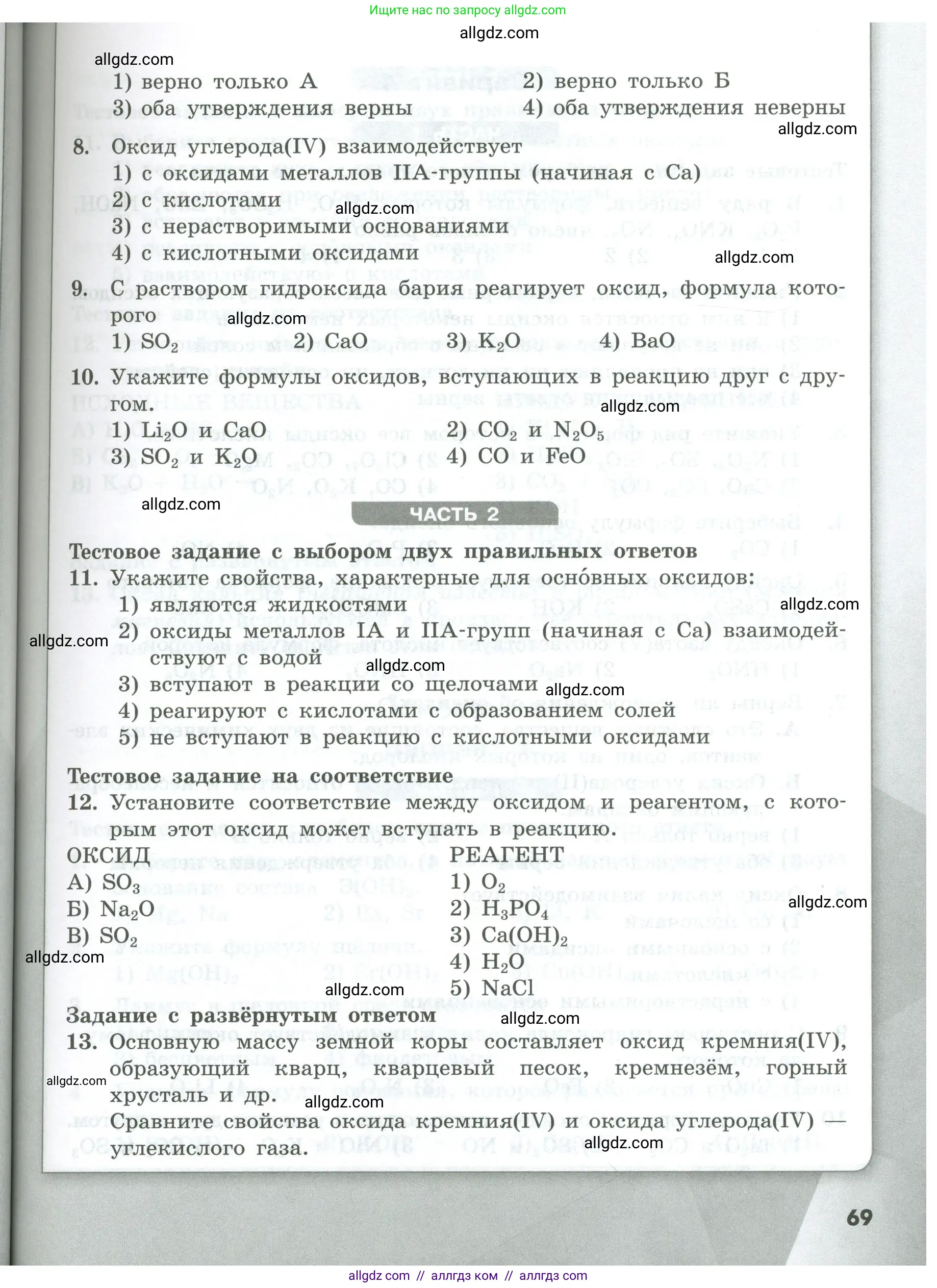 Химия, 8 класс Проверочные и контрольные работы, авторы: Габриелян Олег Саргисович, Лысова Галина Георгиевна, издательство Просвещение, Москва, 2023, белого цвета, страница 69